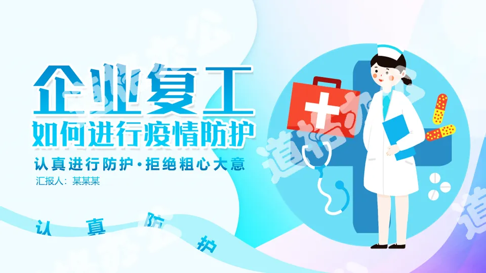 How to carry out epidemic prevention publicity PPT template for enterprises to return to work