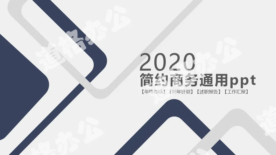 2020简约青白色商务通用工作汇报PPT模板