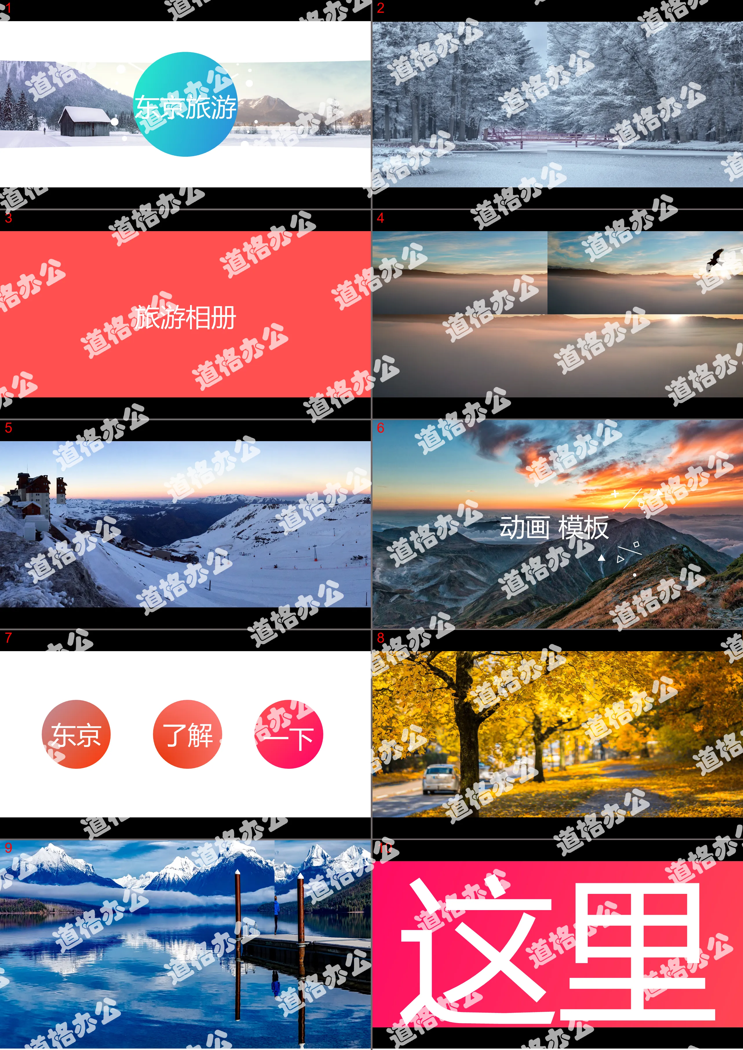 Japan travel cool graphic flash animation general PPT template