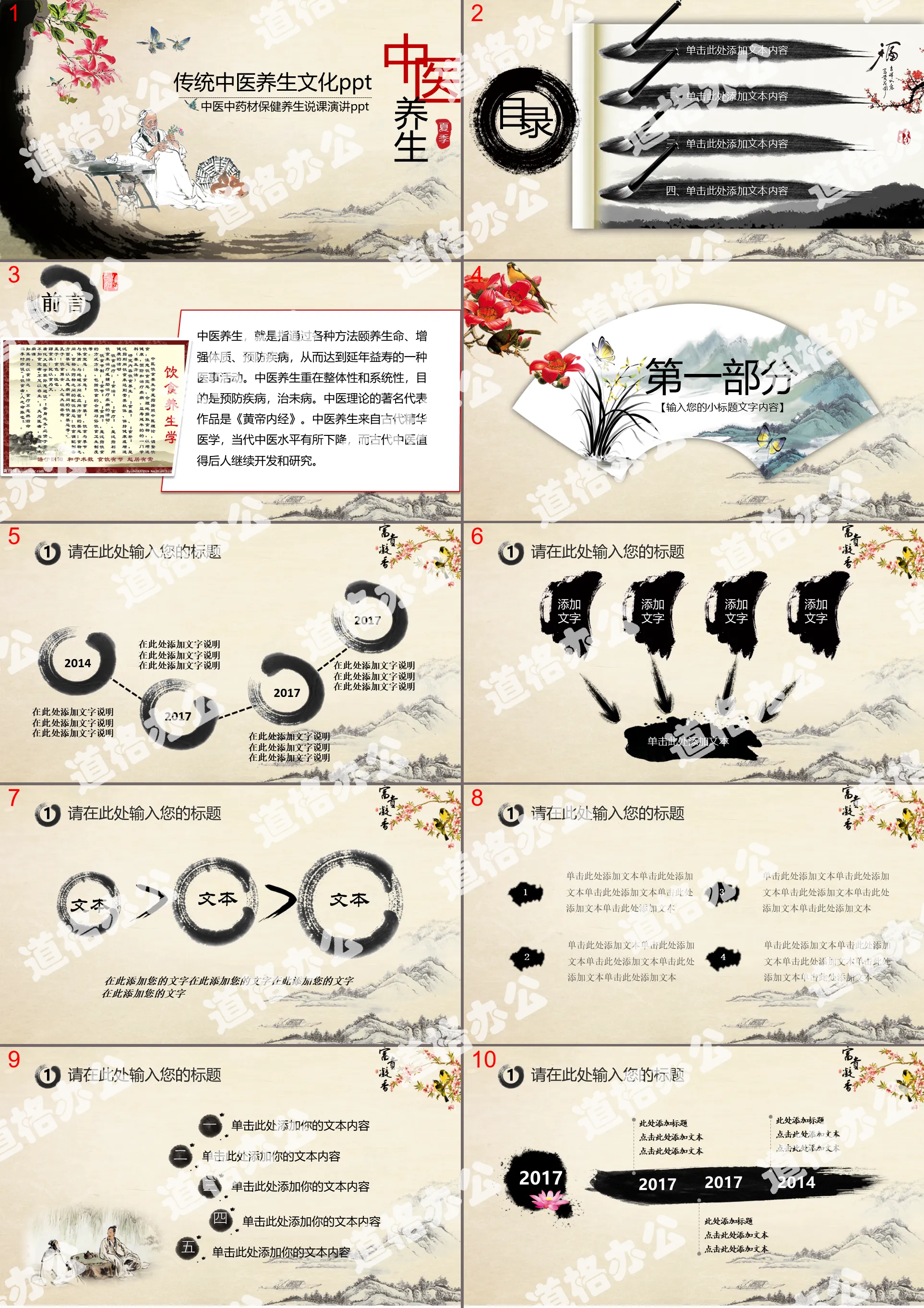 Chinese style traditional Chinese medicine health culture PPT template