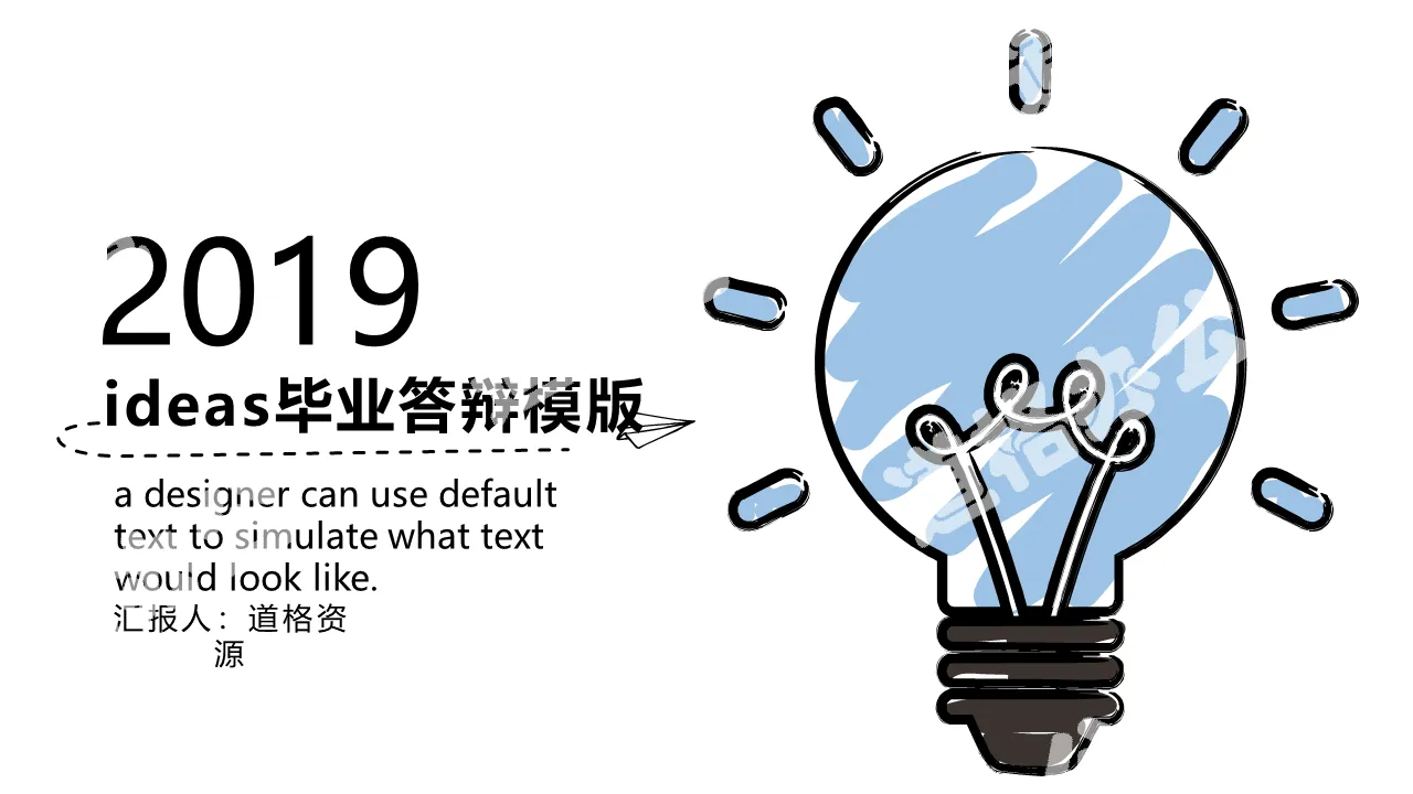 IDEAS毕业答辩PPT模板