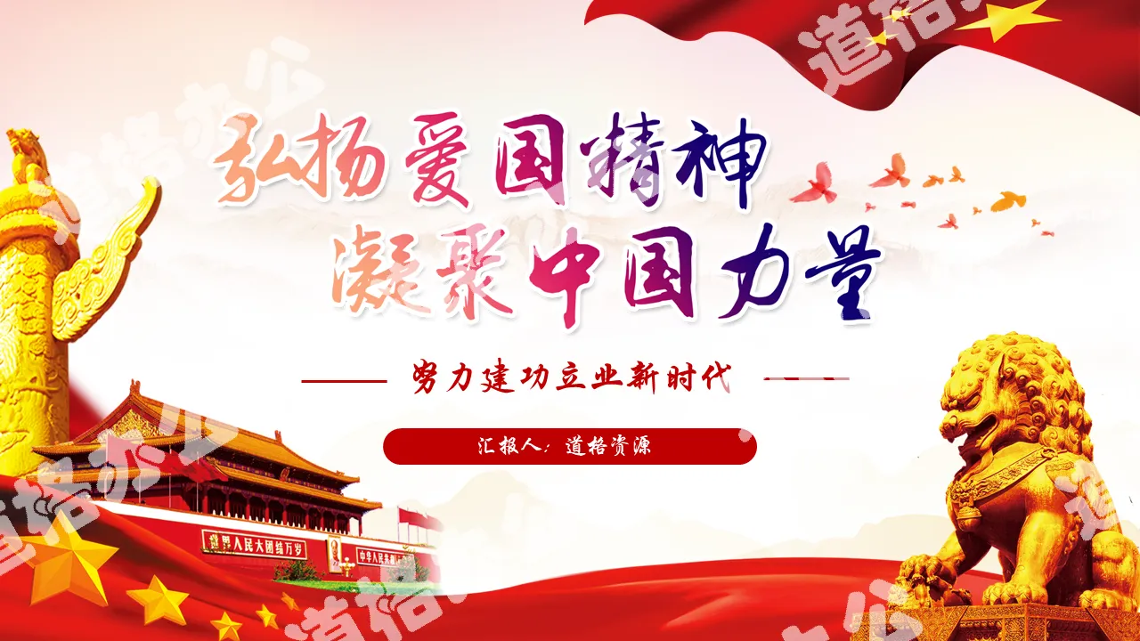 Red party and government style promotes patriotism and condenses Chinese power May 4th theme class meeting PPT template