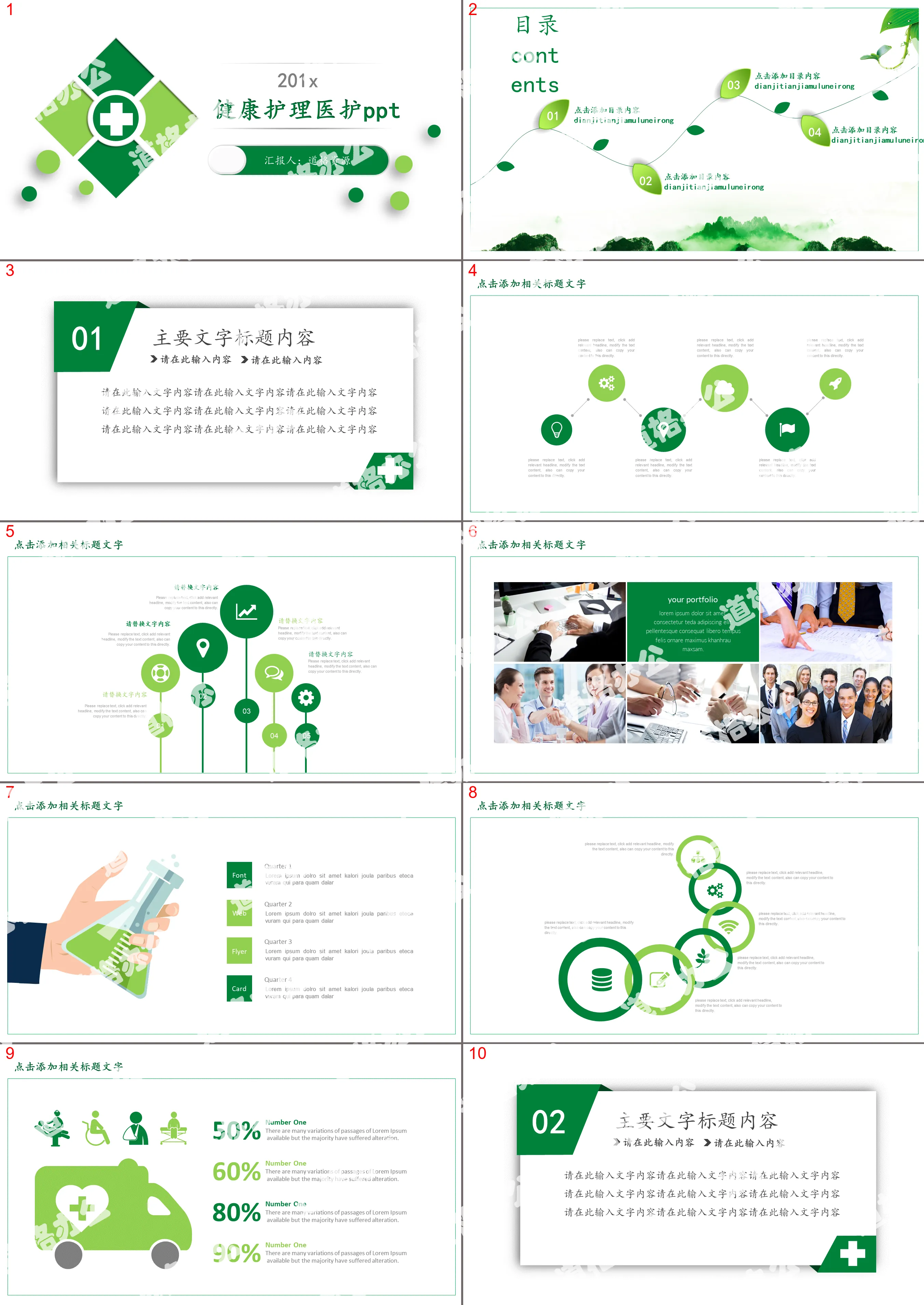 Green health care medical care speech training dynamic PPT template