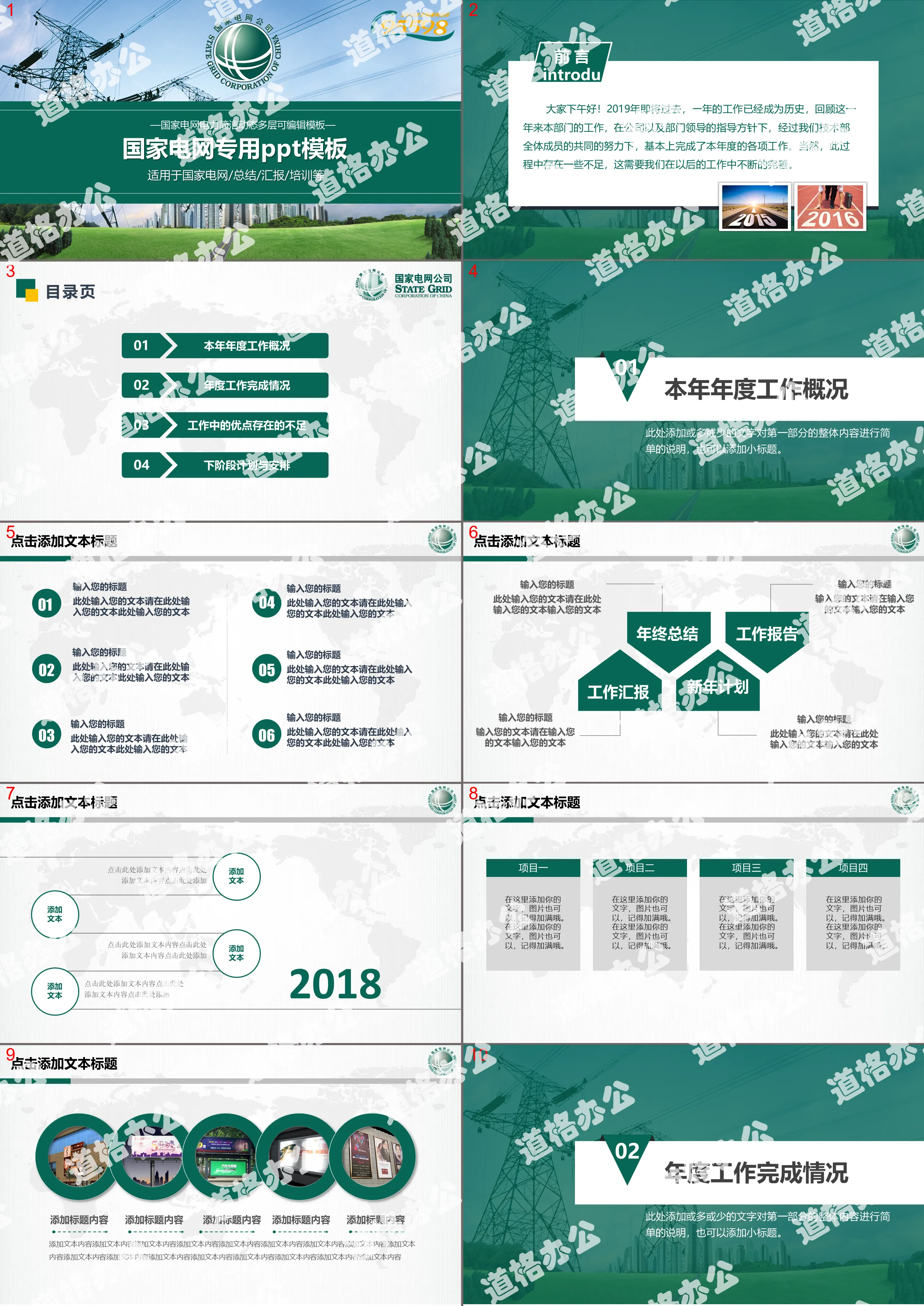 綠色國家電網PPT電力公司ppt模板