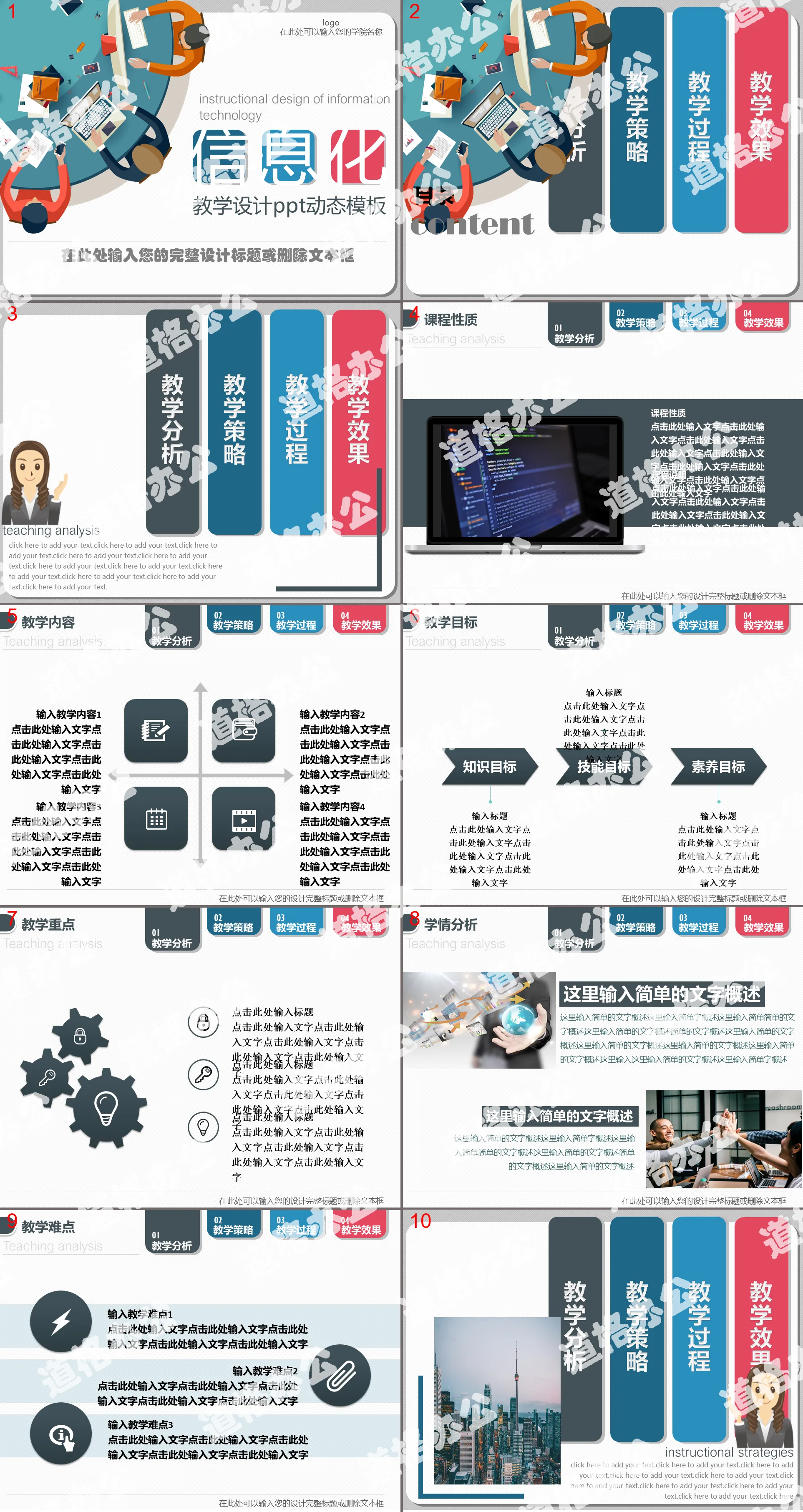 Information teaching design PPT dynamic template