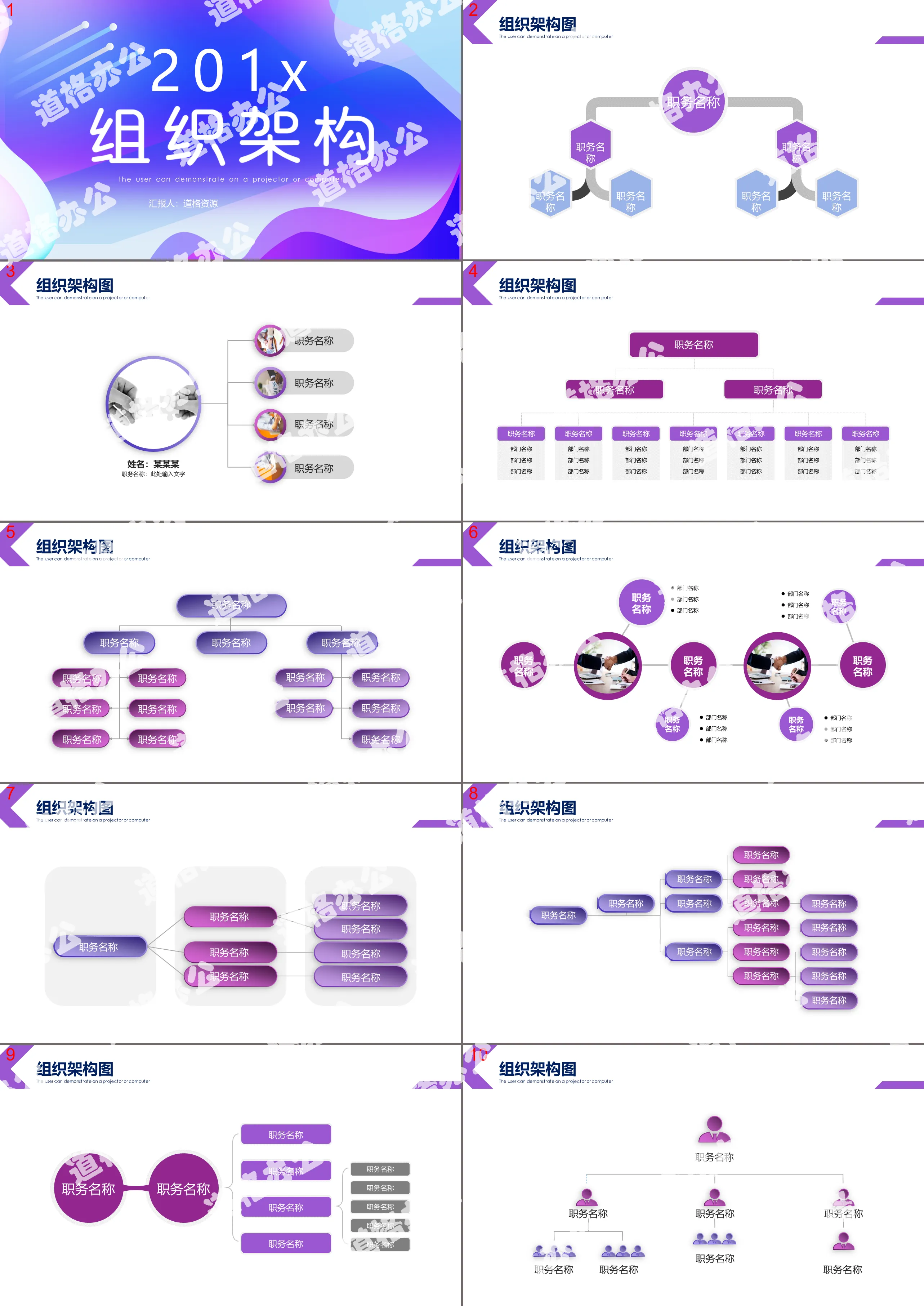 Creative gradient organization chart general PPT template