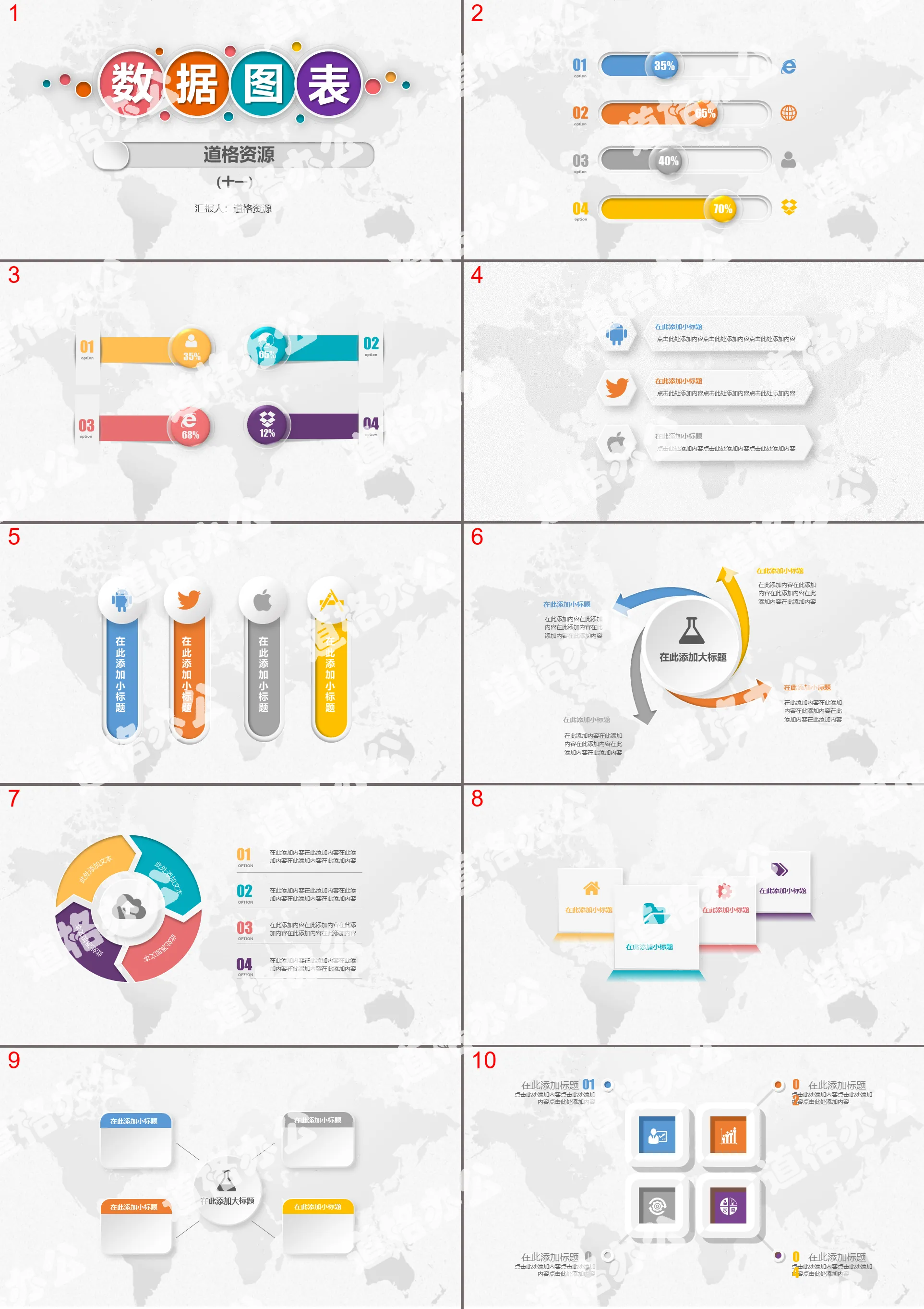 Colorful micro-stereoscopic PPT chart collection 11