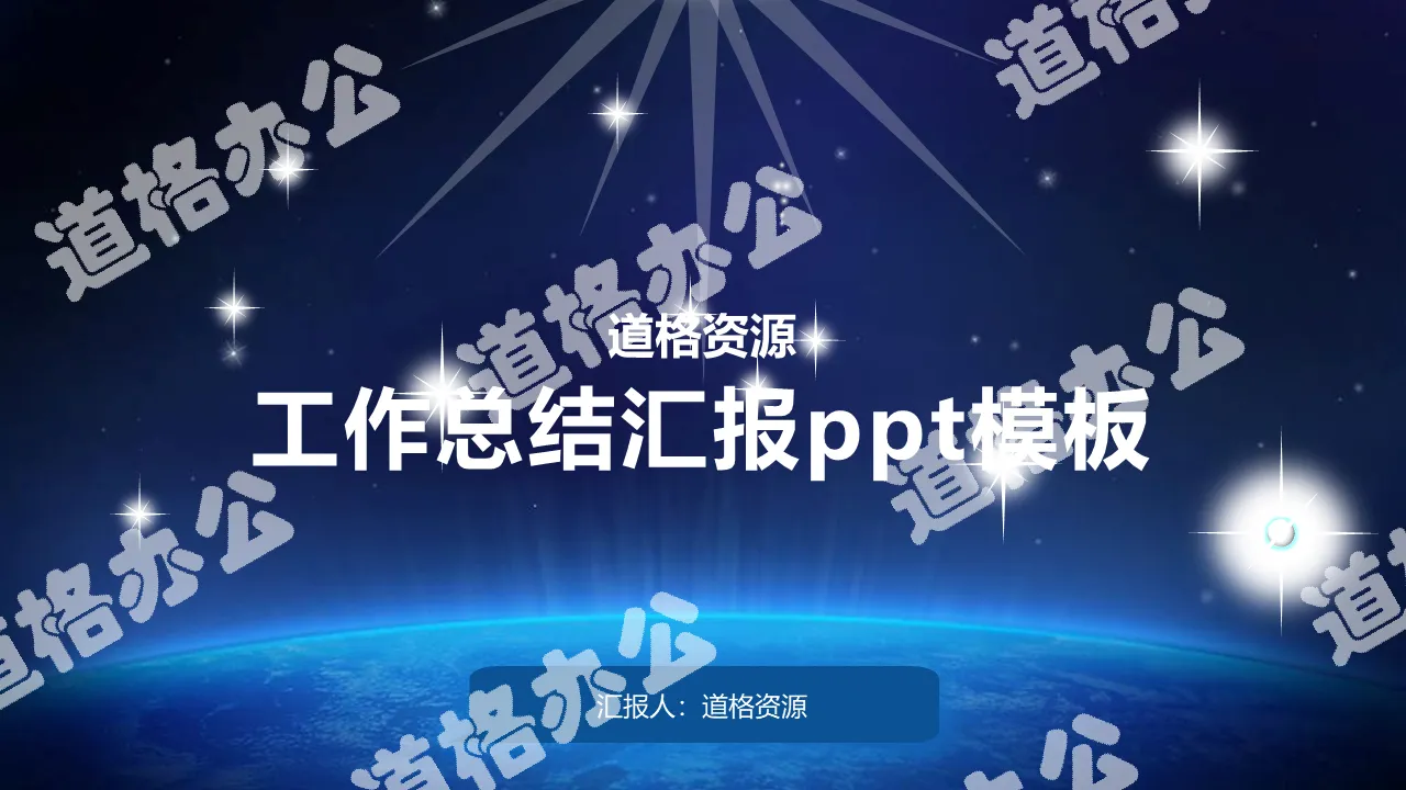 蓝色大气商务工作总结汇报PPT模板