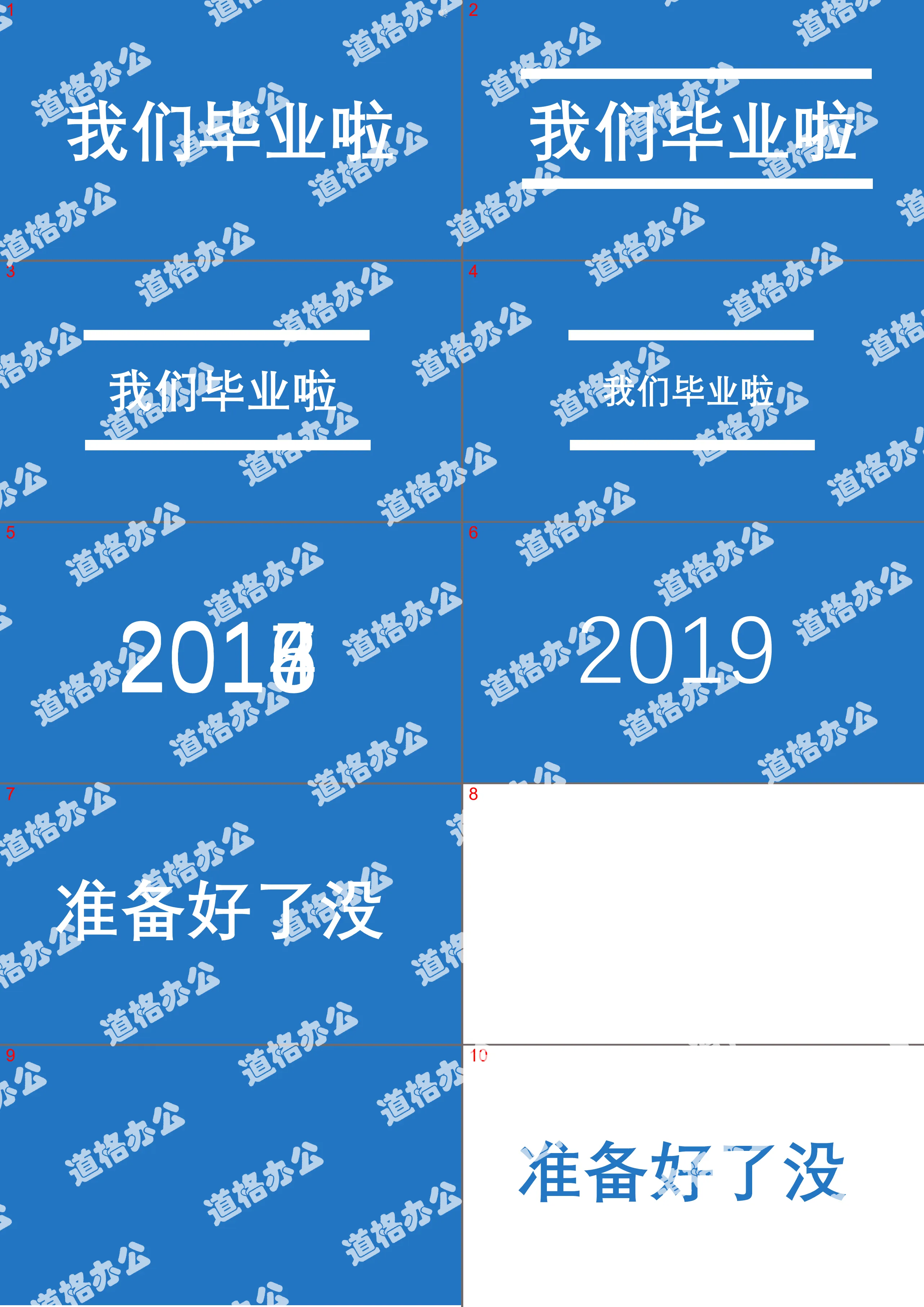 酷炫抖音风我们毕业啦纪念大学生活快闪PPT模板