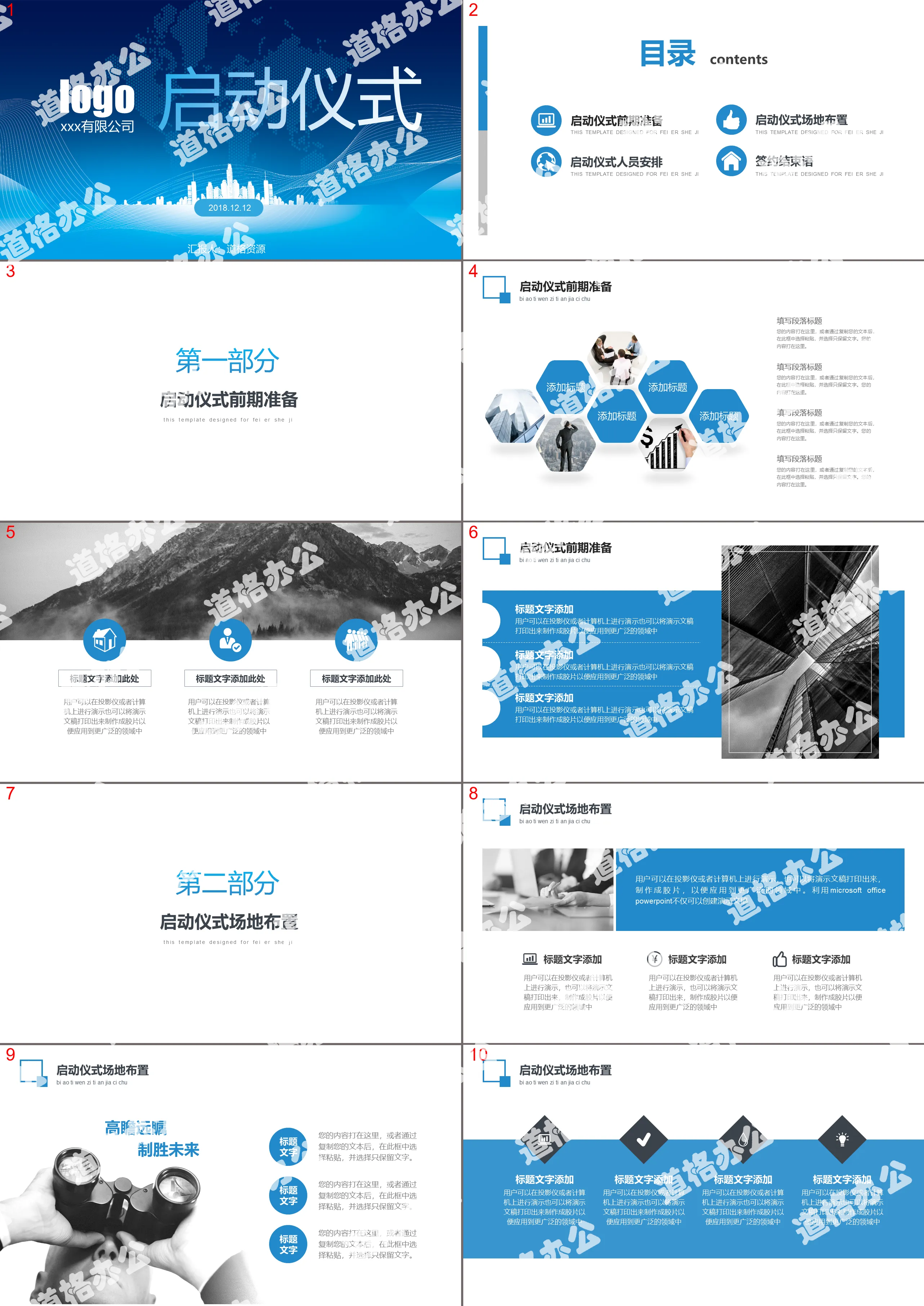 Blue business event launching ceremony opening PPT template