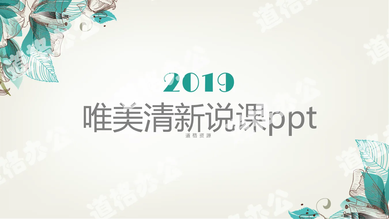 教育教学课程设计教师说课PPT模板