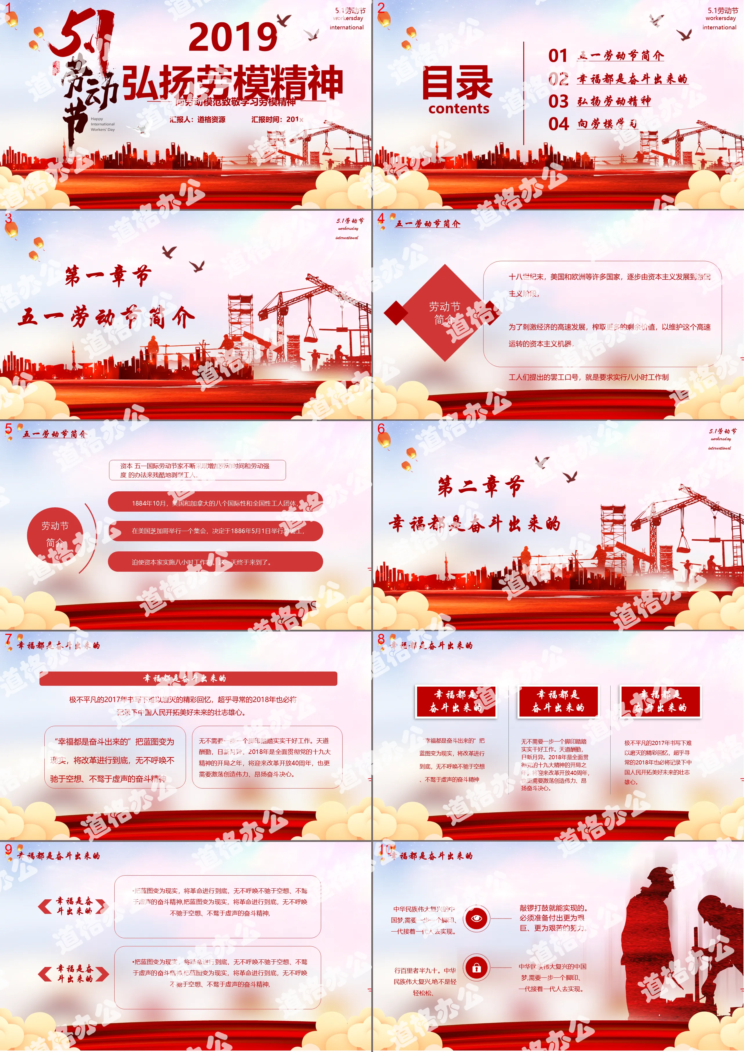 Red party and government style May 1st Labor Day promotion model worker spirit theme class meeting PPT template