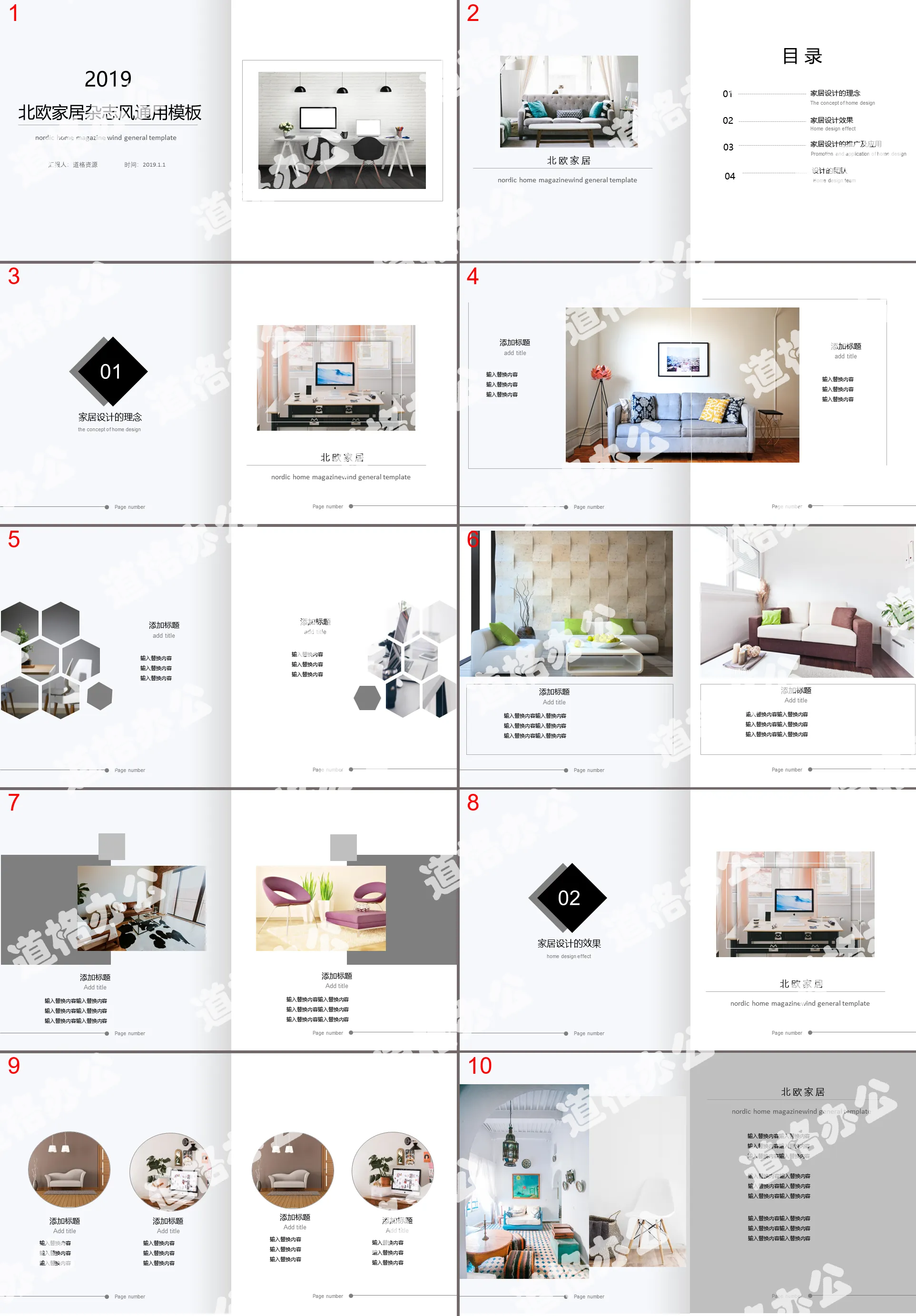 Nordic home furnishing magazine style interior design PPT template