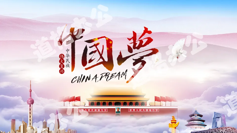 Chinese dream my dream red party and government ppt template