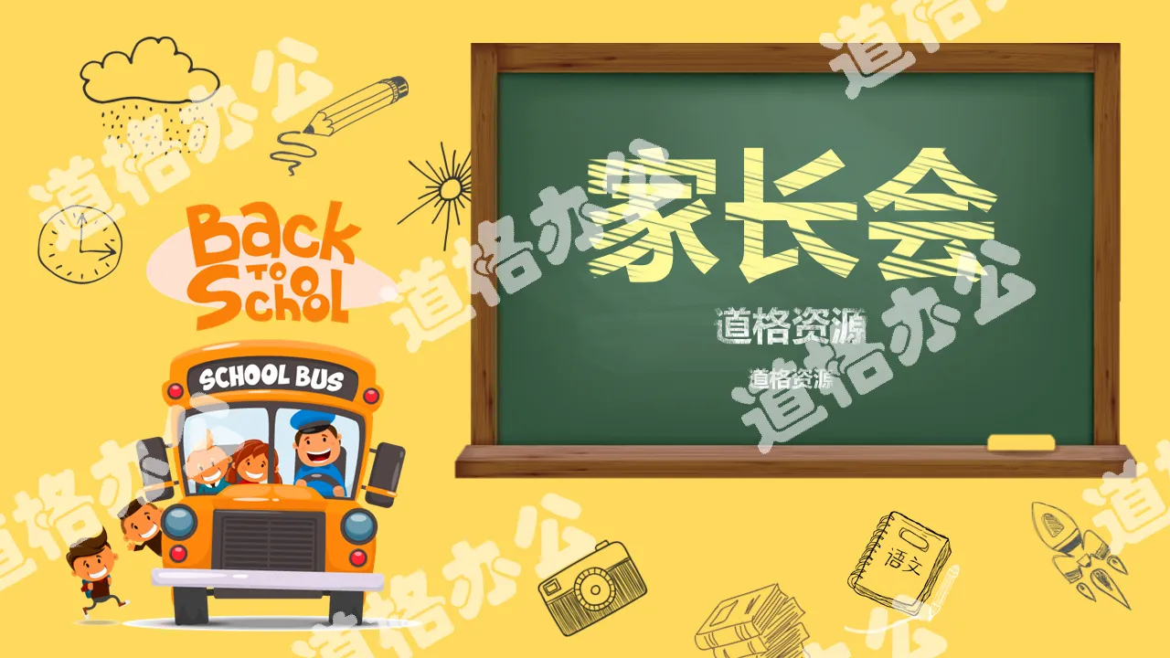 Orange cartoon blackboard simple wind new semester primary school students parents meeting PPT template