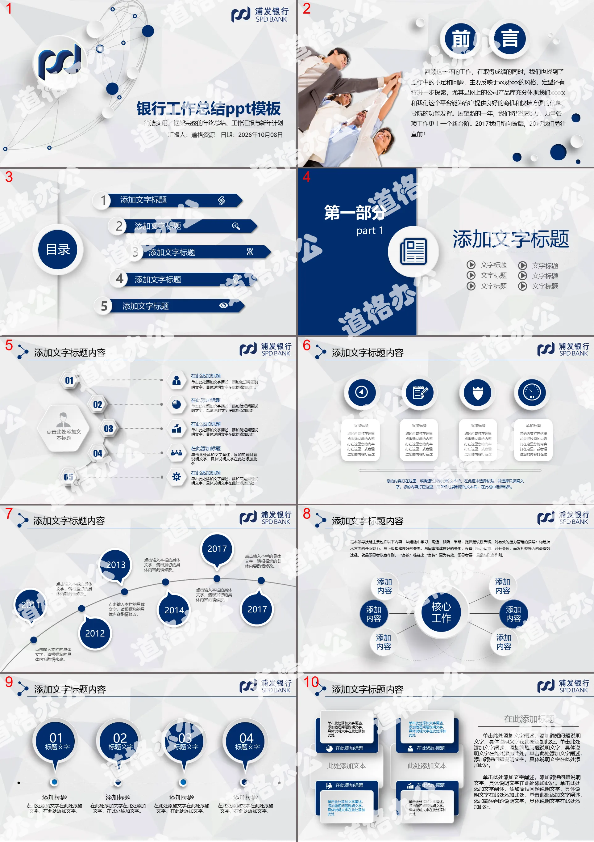 2019年時尚大氣微立體浦發銀行浦東發展銀行工作總結PPT模板