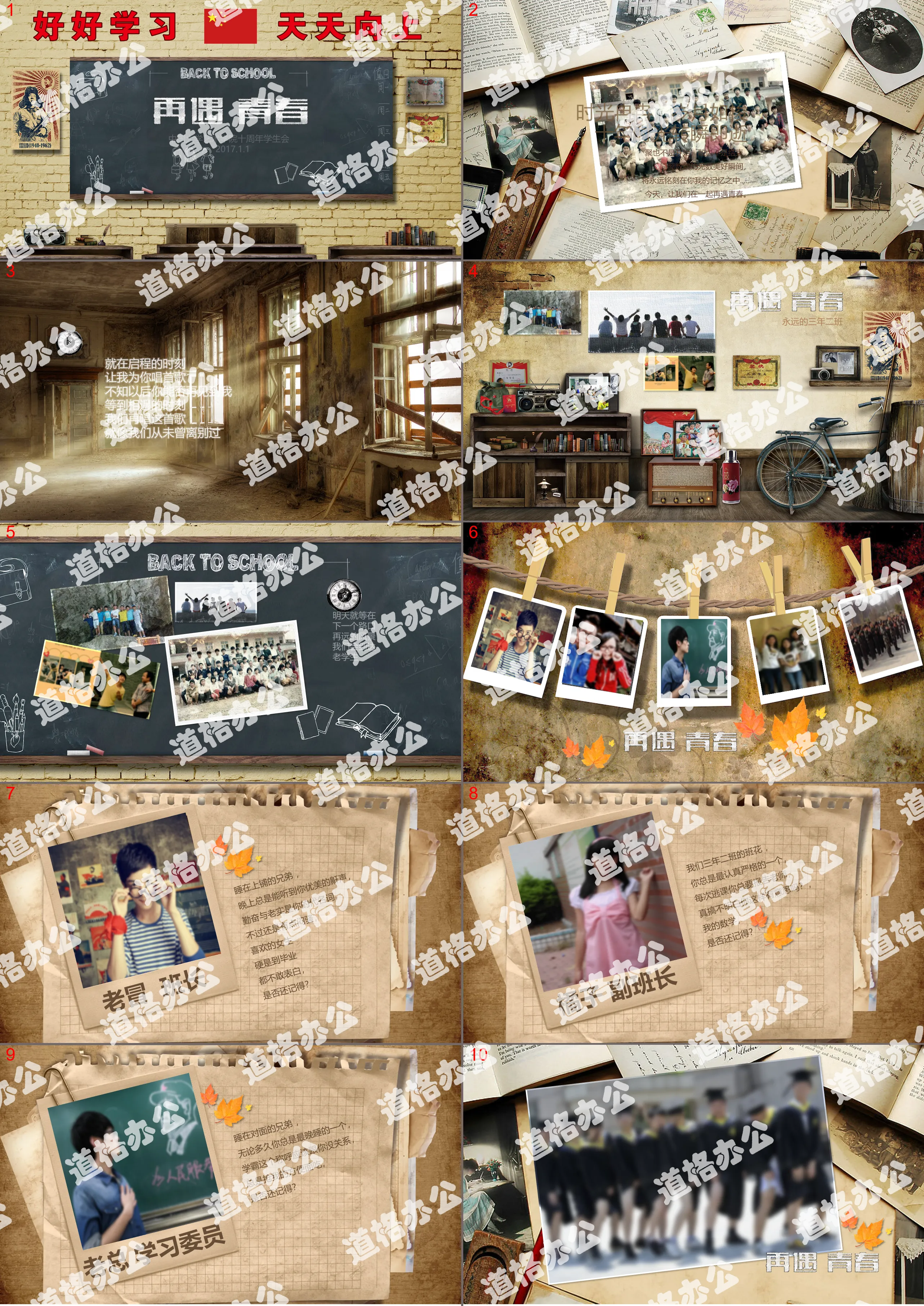 Nostalgic class reunion graduation album photo album PPT template