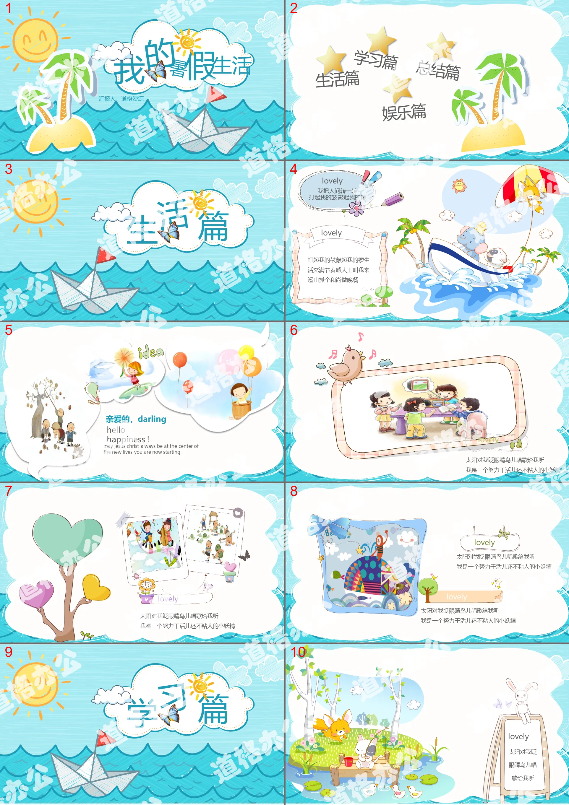 Cartoon my summer vacation life children's growth record PPT template