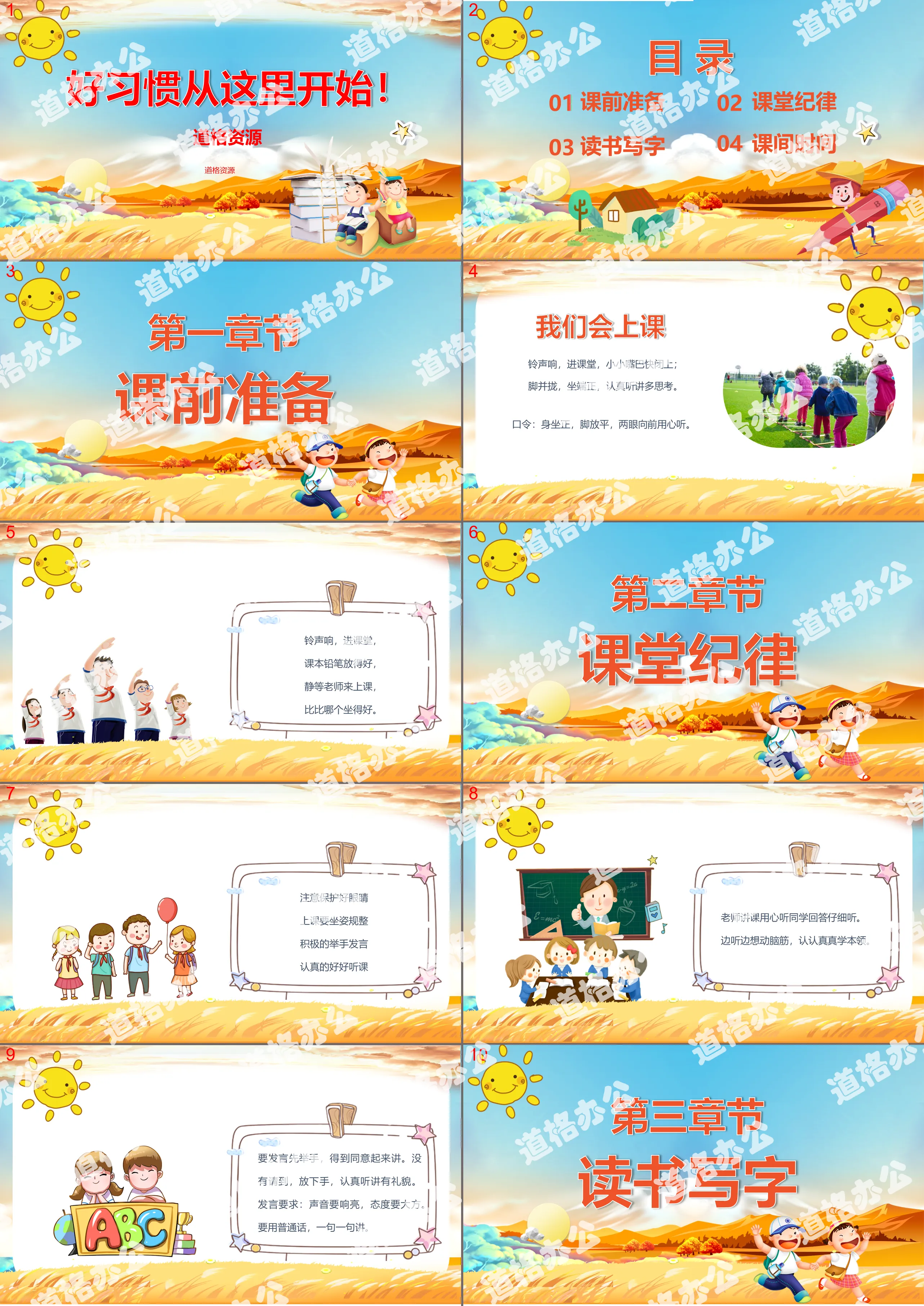 Cartoon cute primary school first lesson good habits start here theme class meeting PPT template