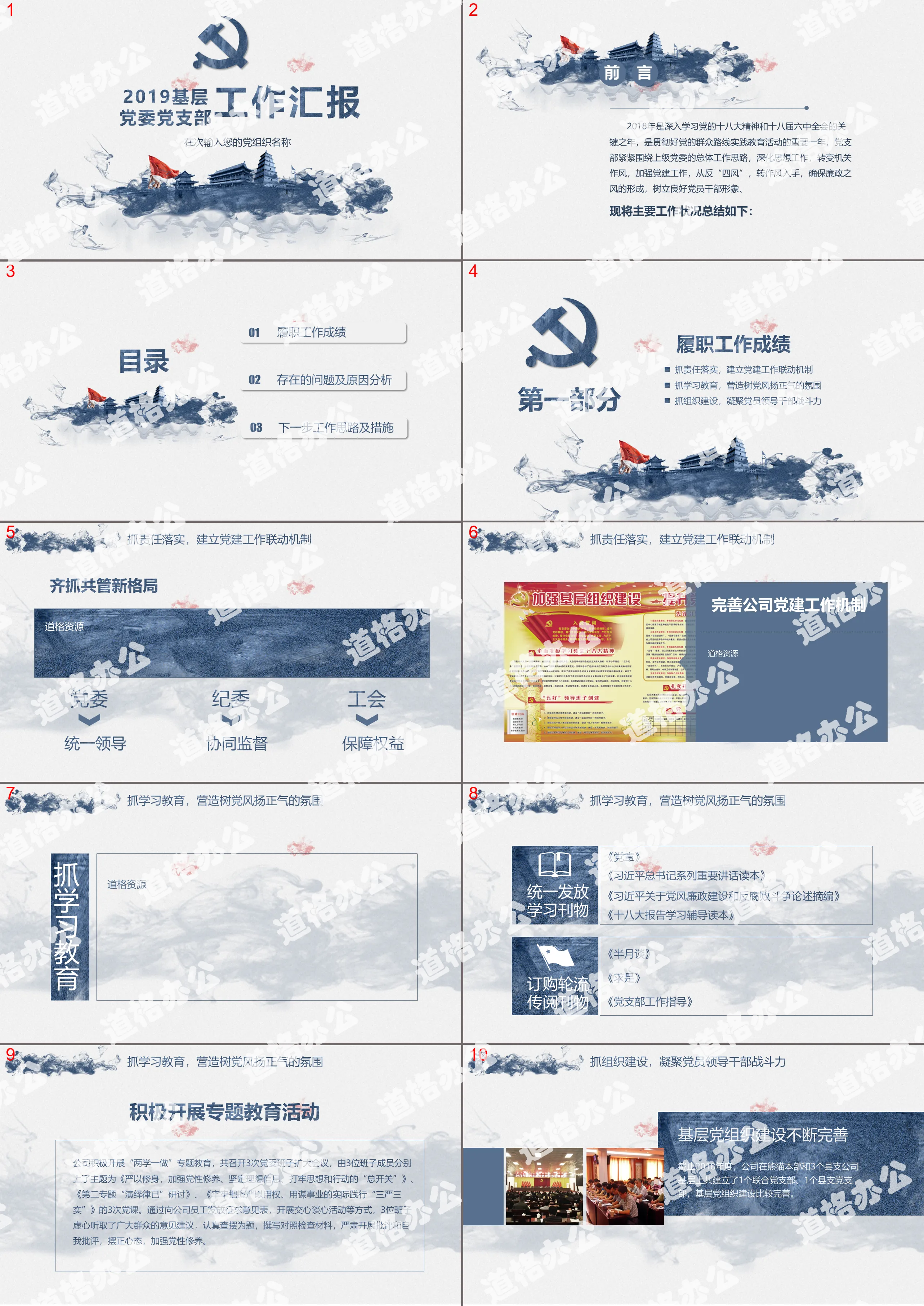 Modèle PPT général pour les partis et les agences gouvernementales avec une atmosphère calme