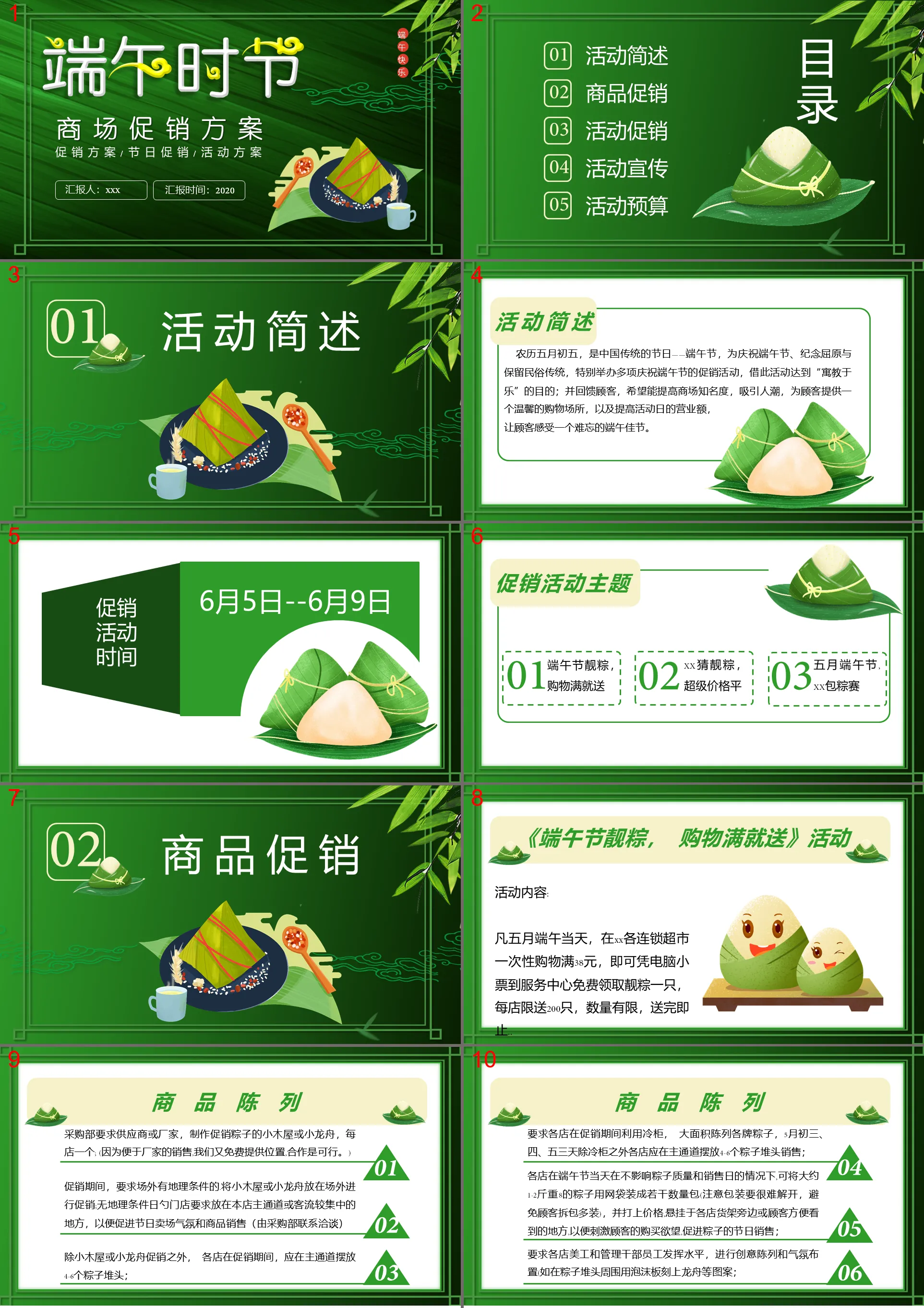 Dragon Boat Festival green small clear shopping mall promotion plan general PPT template