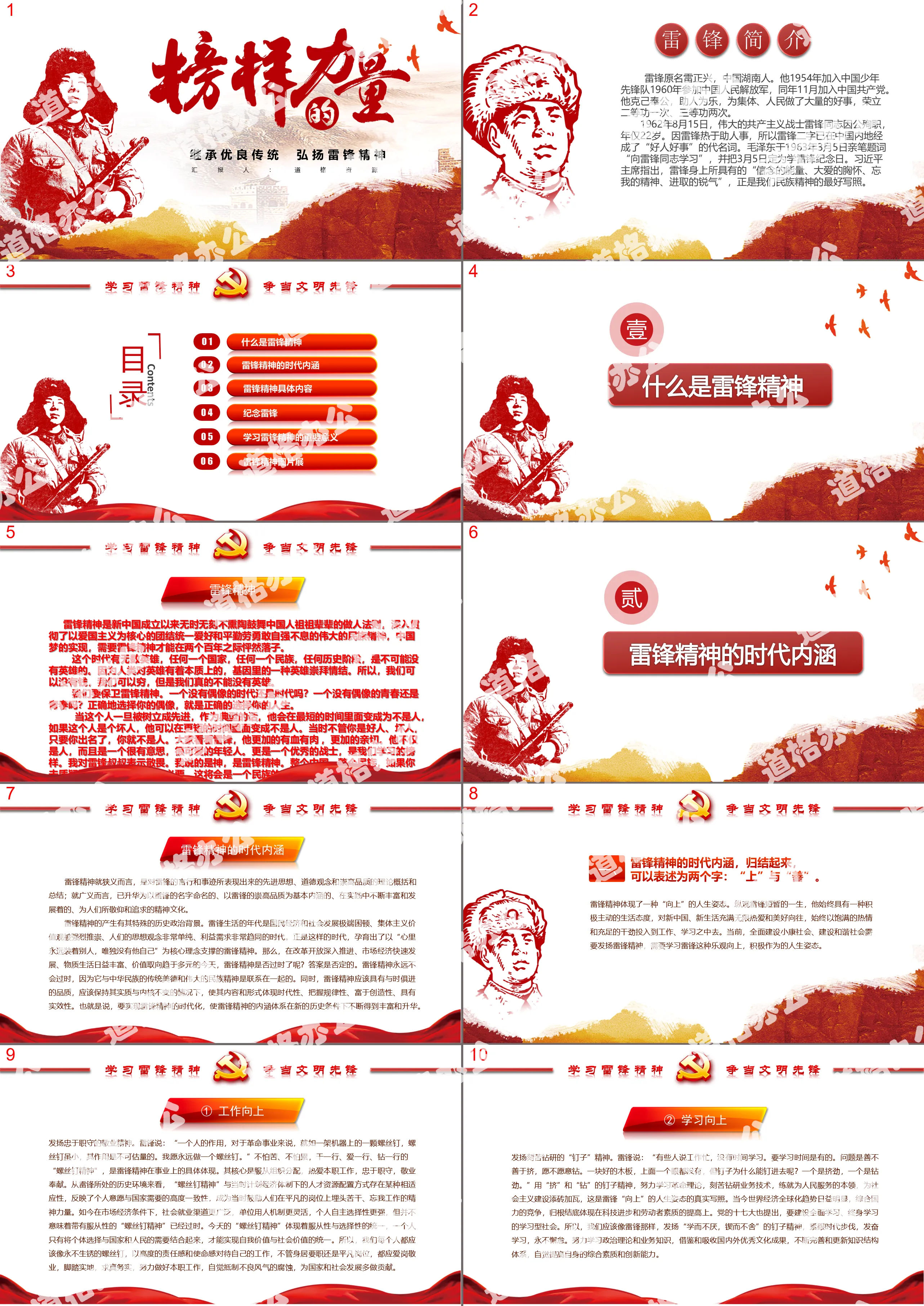 The power of role models to learn from Lei Feng theme activities PPT template