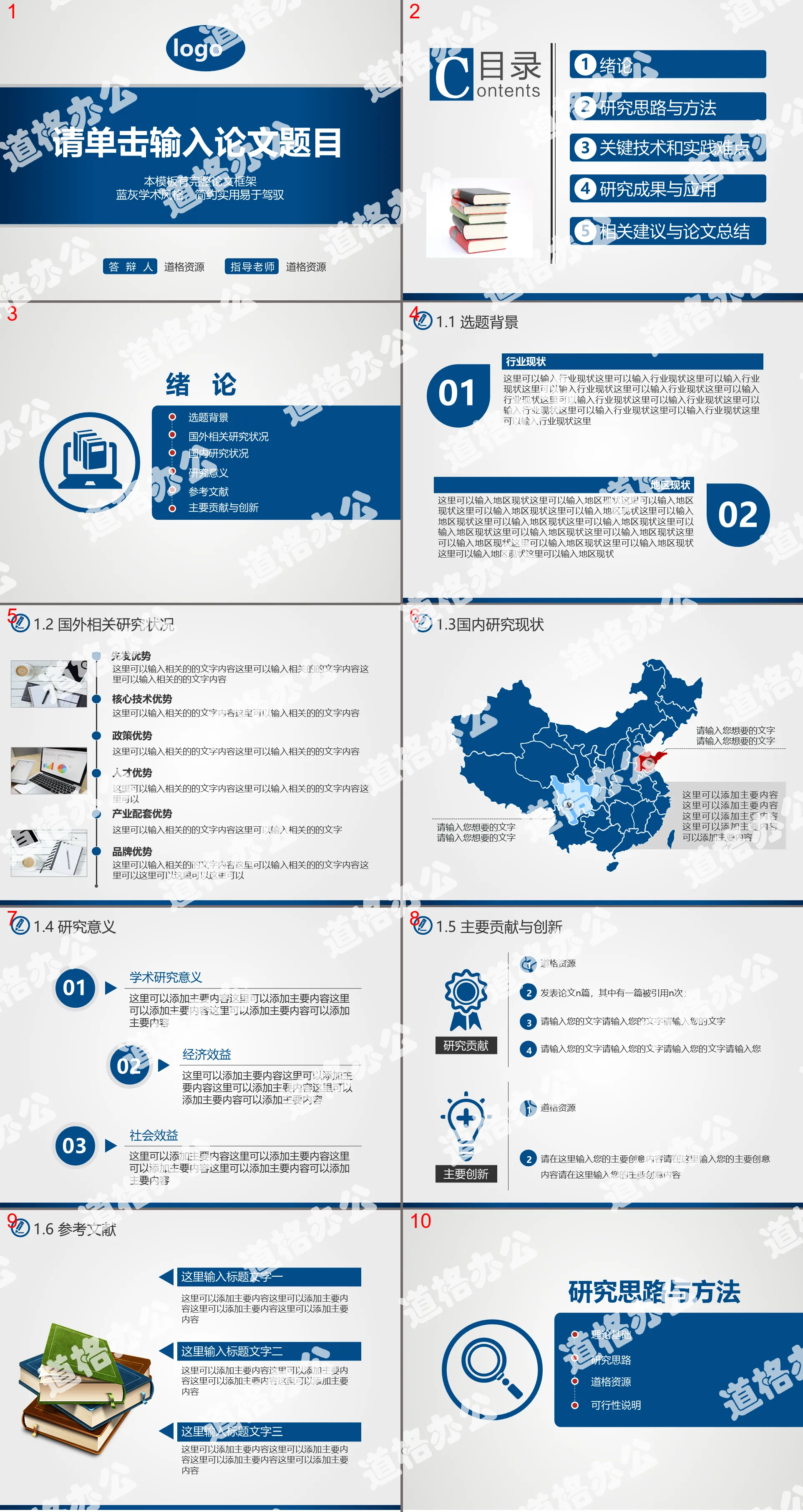 藍灰學術風格論文答辯PPT模板