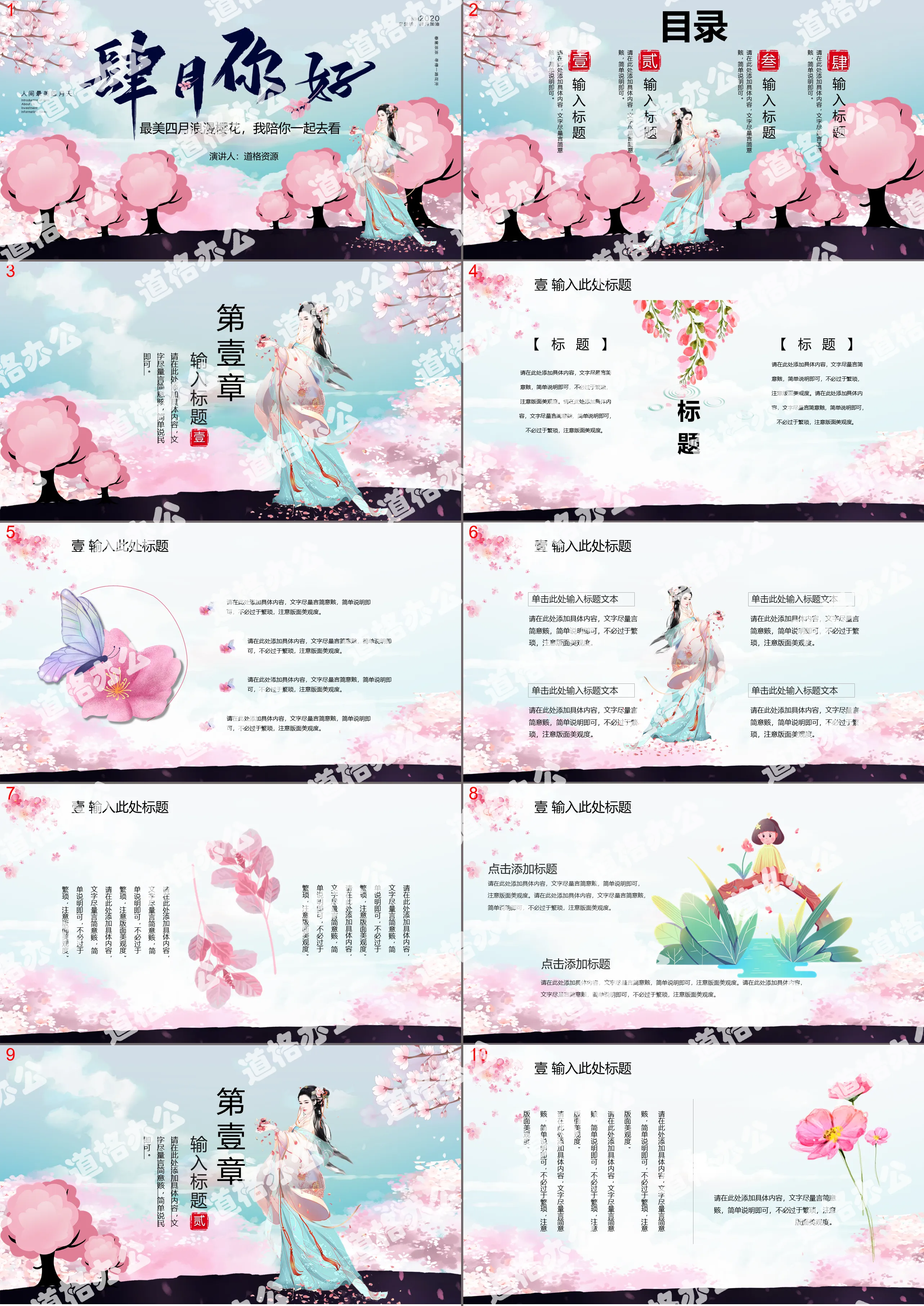 Pink aesthetic style hello April general PPT template