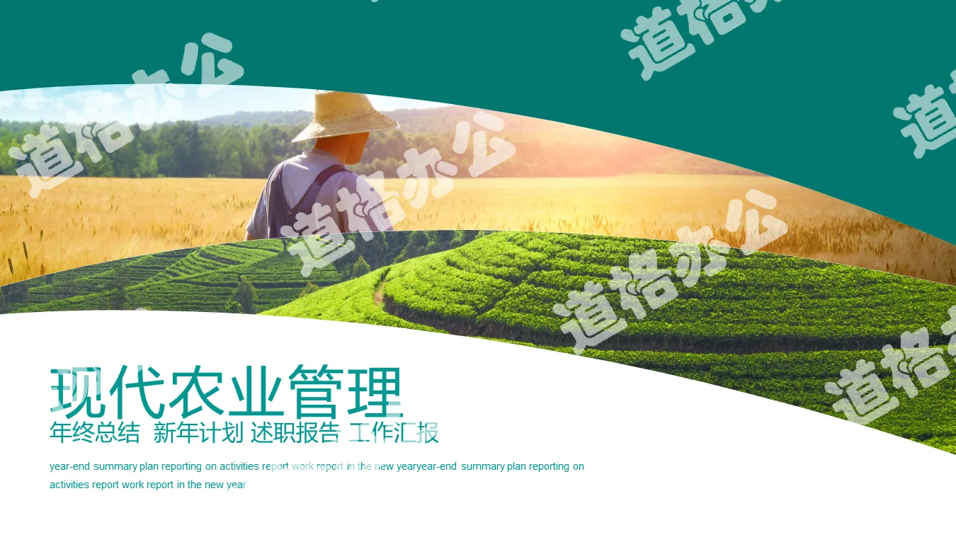 Modern agricultural management publicity PPT template