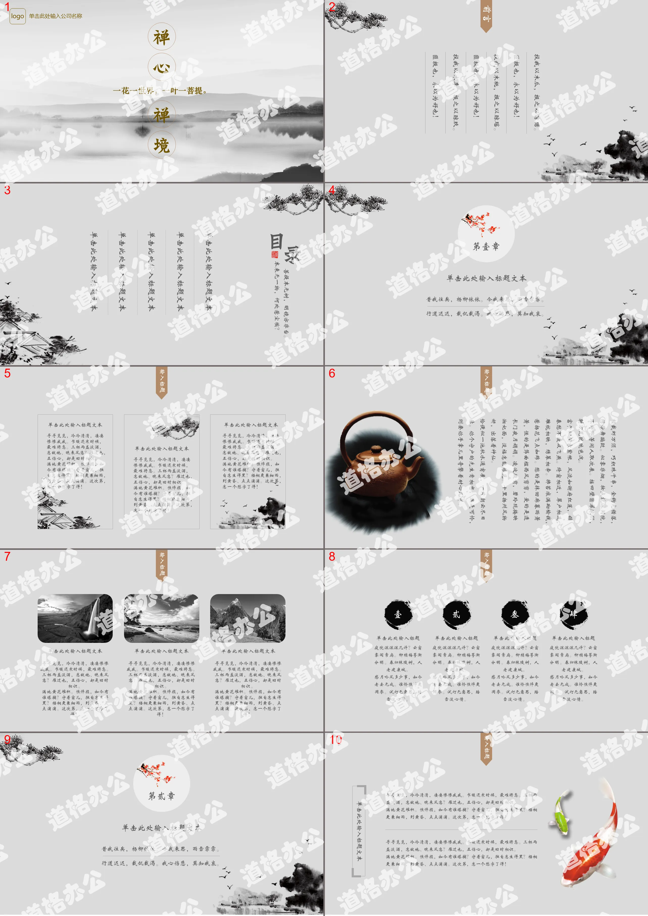 Chinese style national study Zen publicity PPT template