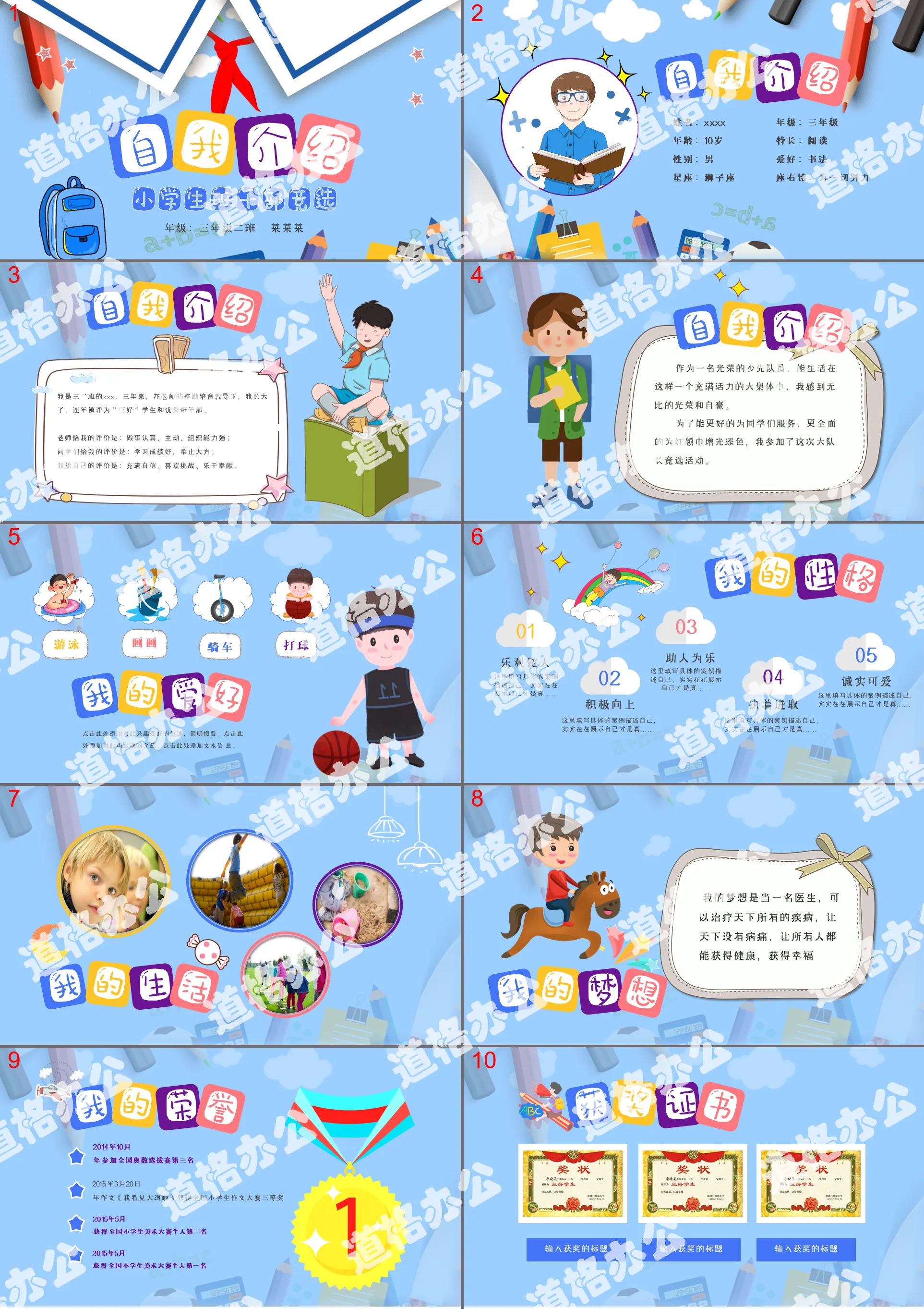 Blue cartoon primary school class cadres campaign personal resume children PPT template