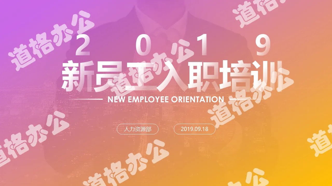 Creative gradient style enterprise new employee induction training PPT template