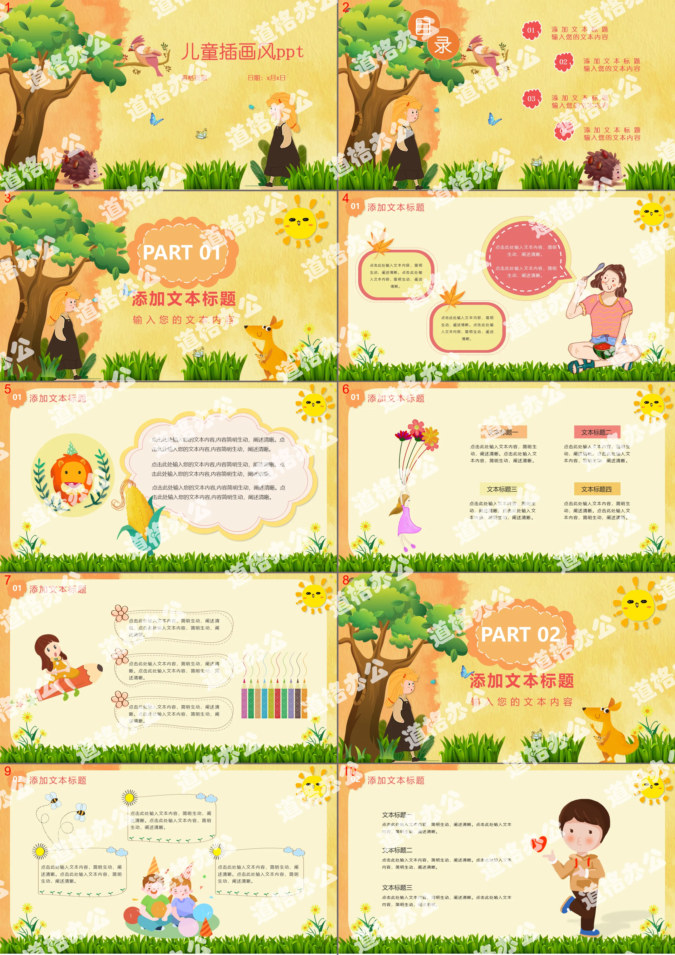 Yellow illustration style children's teaching courseware general PPT template