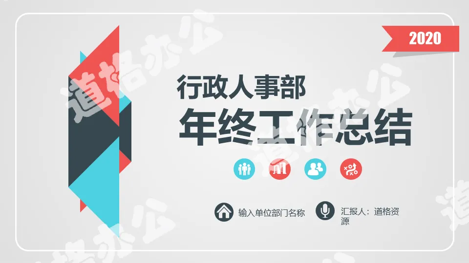 2020时尚大气炫彩商务通用部门年终工作总结工作汇报PPT模板