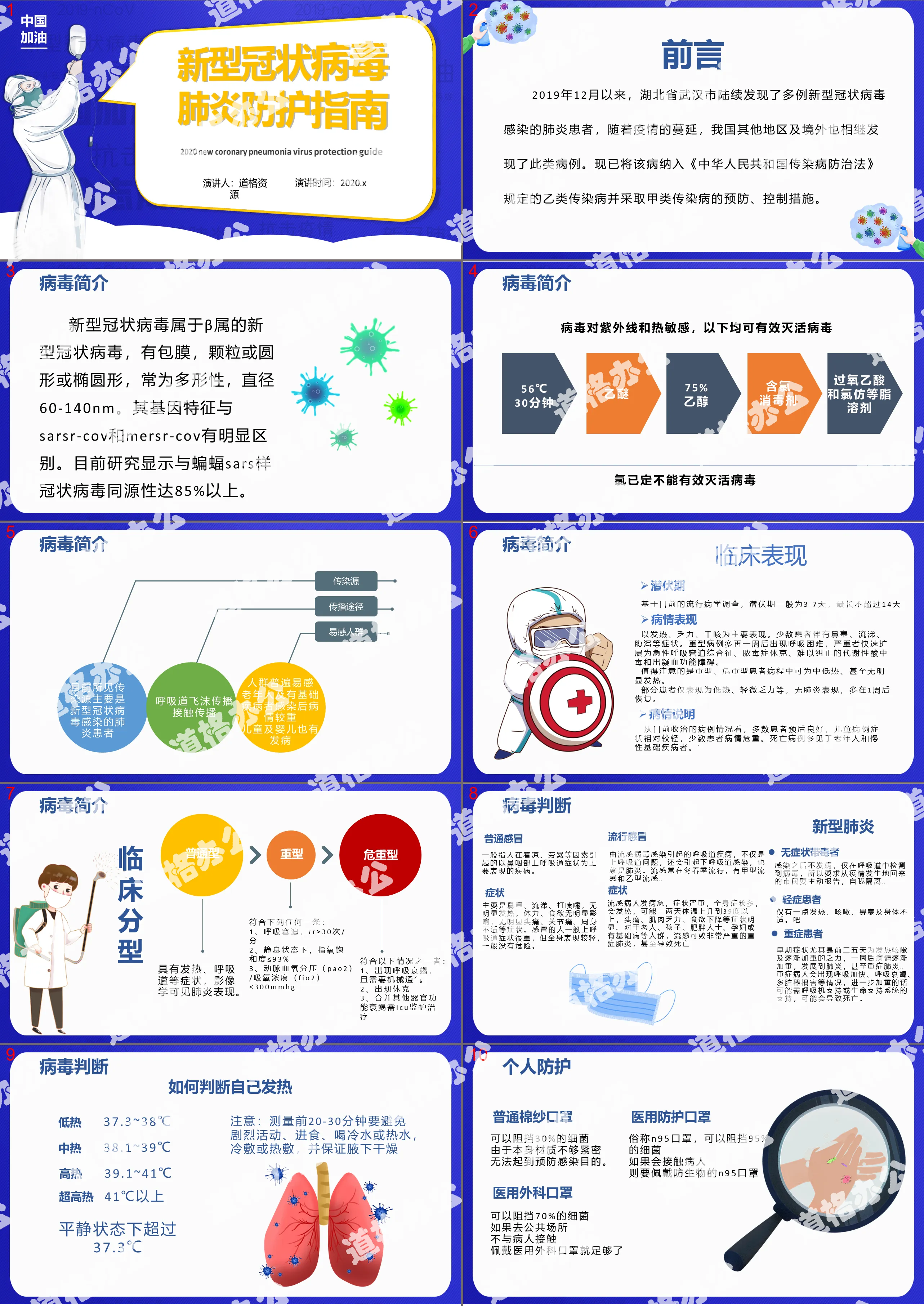 Simple blue simple new coronavirus protection guide PPT template