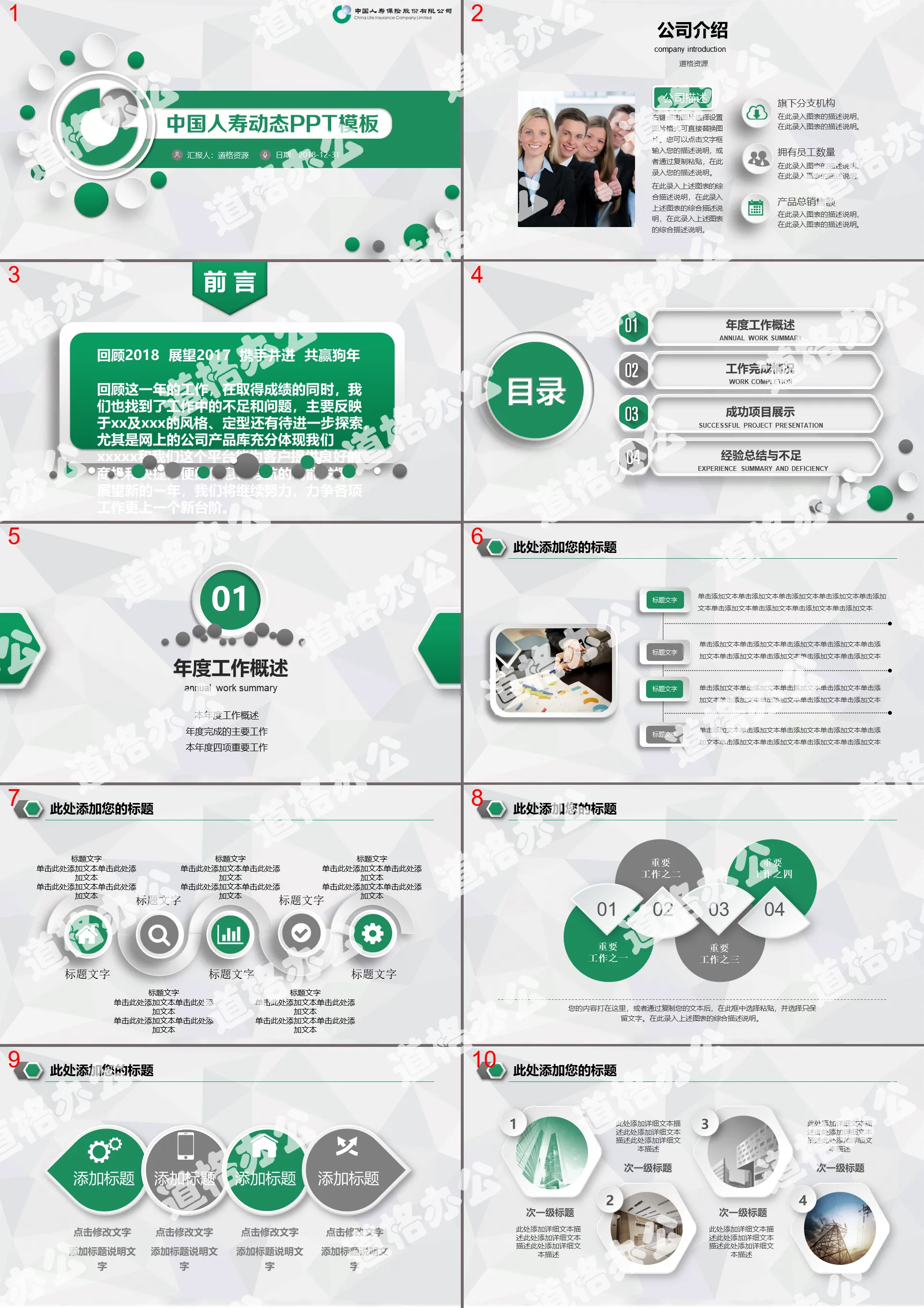 微粒体中国人寿工作报告通用PPT模板