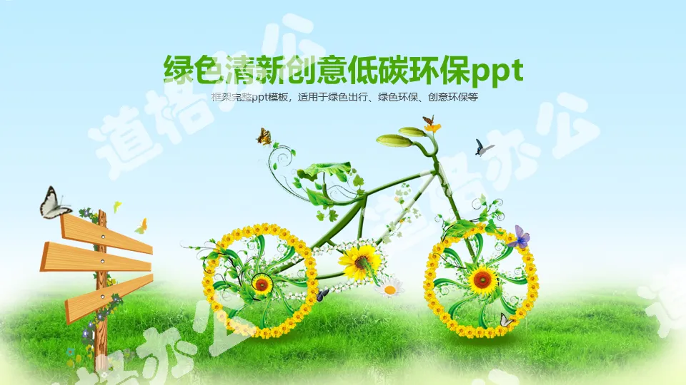 Green fresh creative green travel low carbon environmental protection ppt