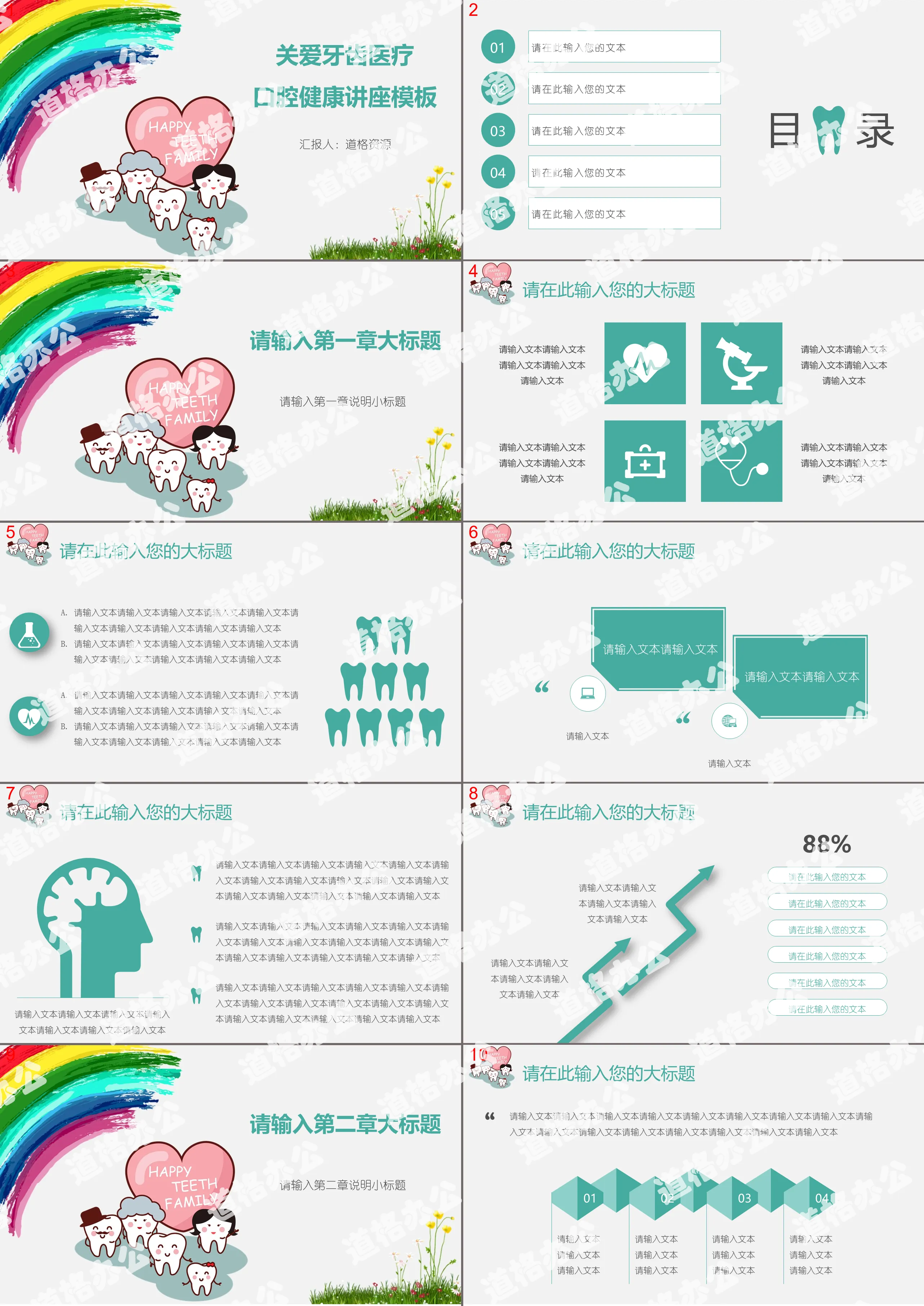 Caring for teeth medical oral health lecture PPT template