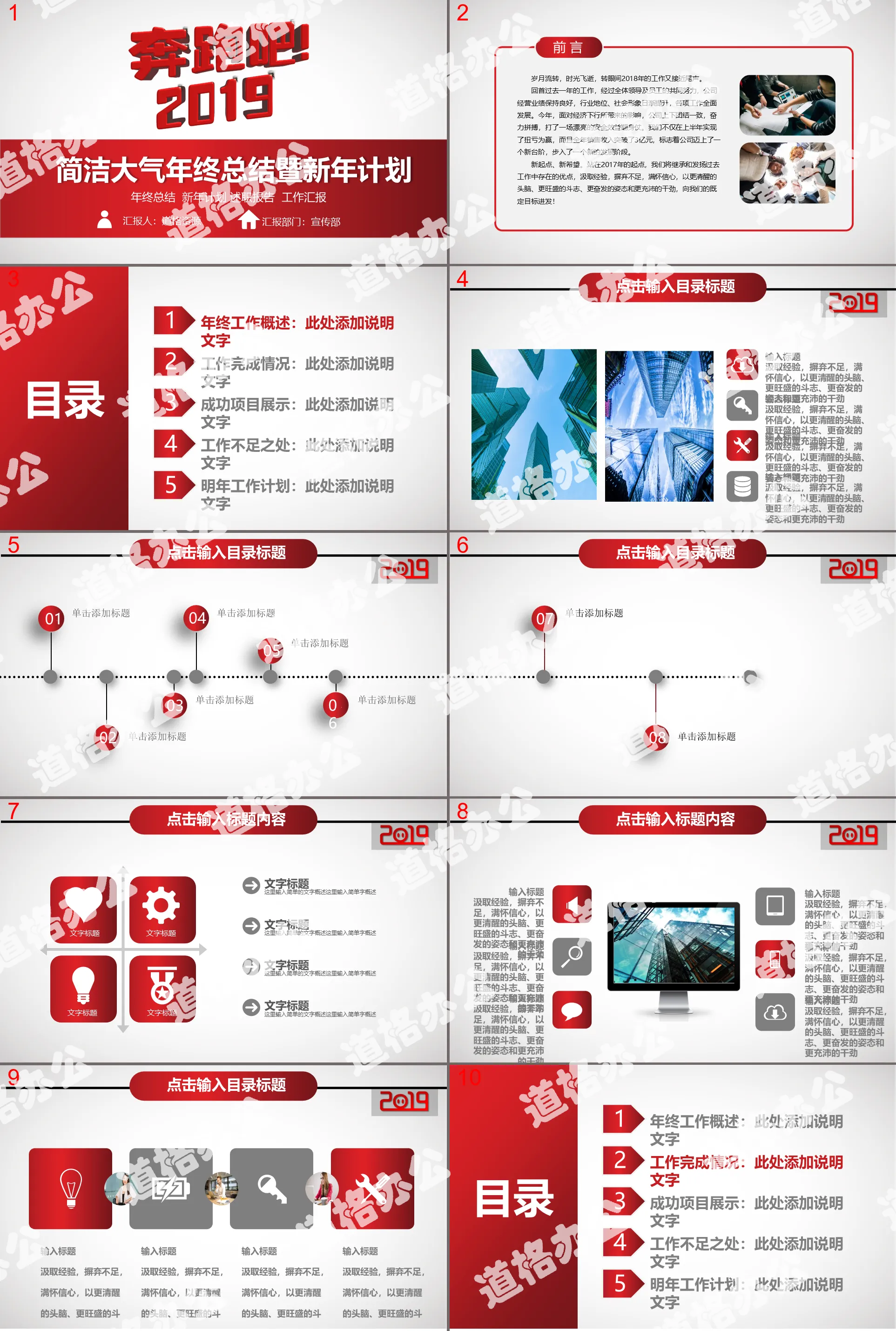 2019紅色簡潔大氣年終總結暨新年計劃PPT模板