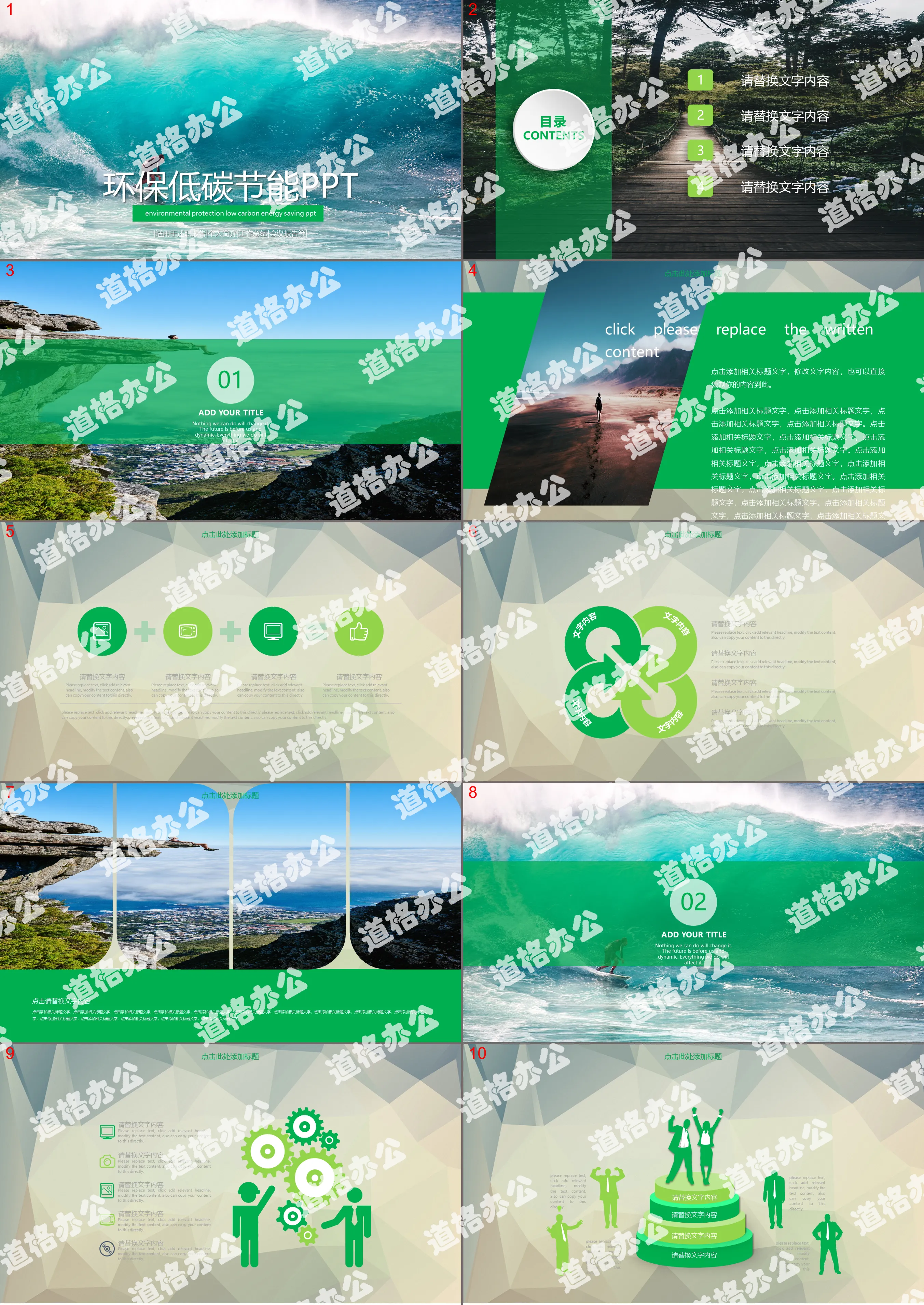 Boutique green low carbon energy saving environmental protection environmental protection PPT template