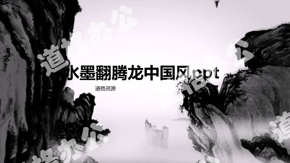 Opening video title ink dragon Chinese style ppt dynamic template