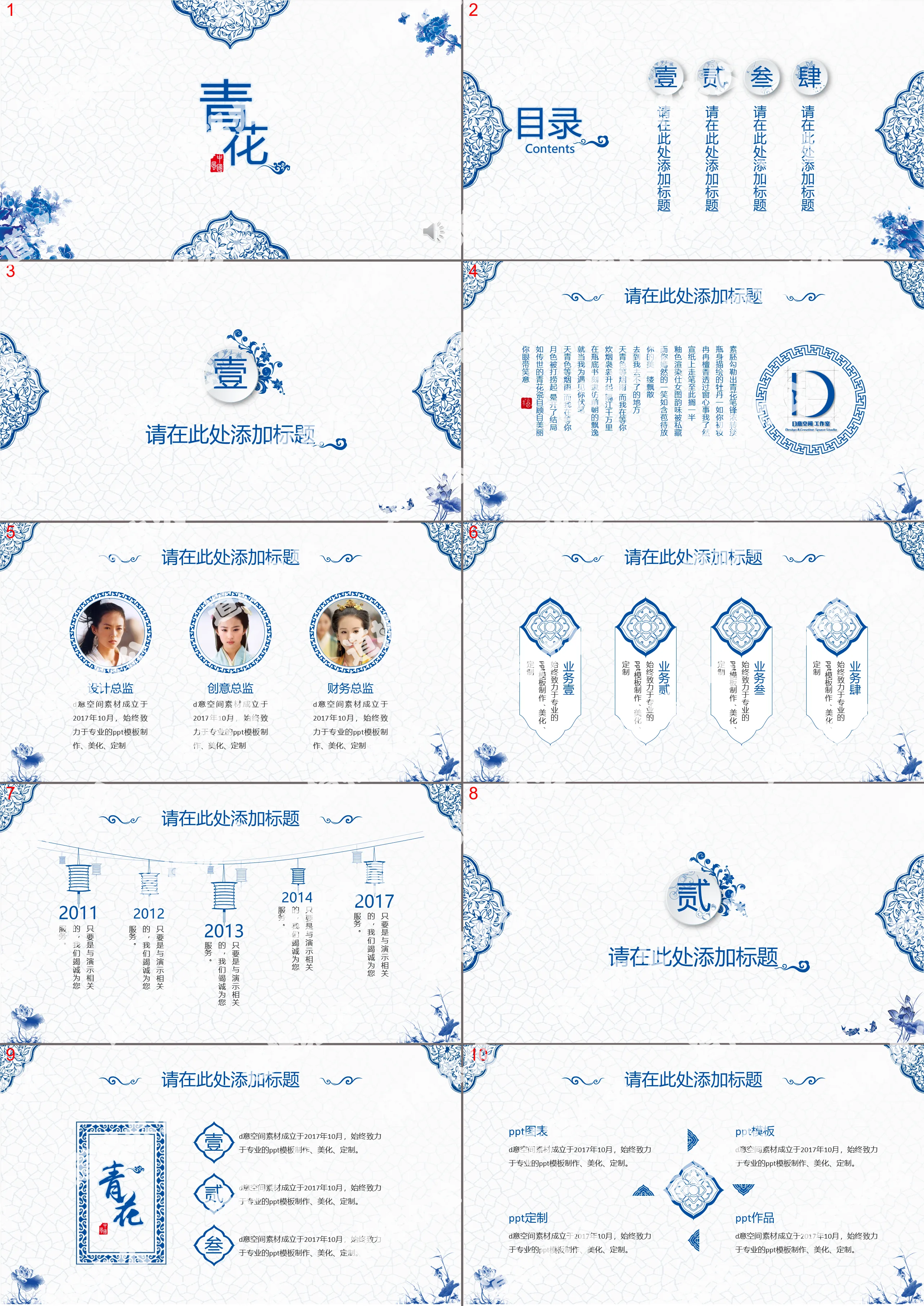 Blue and white porcelain Chinese style porcelain PPT template