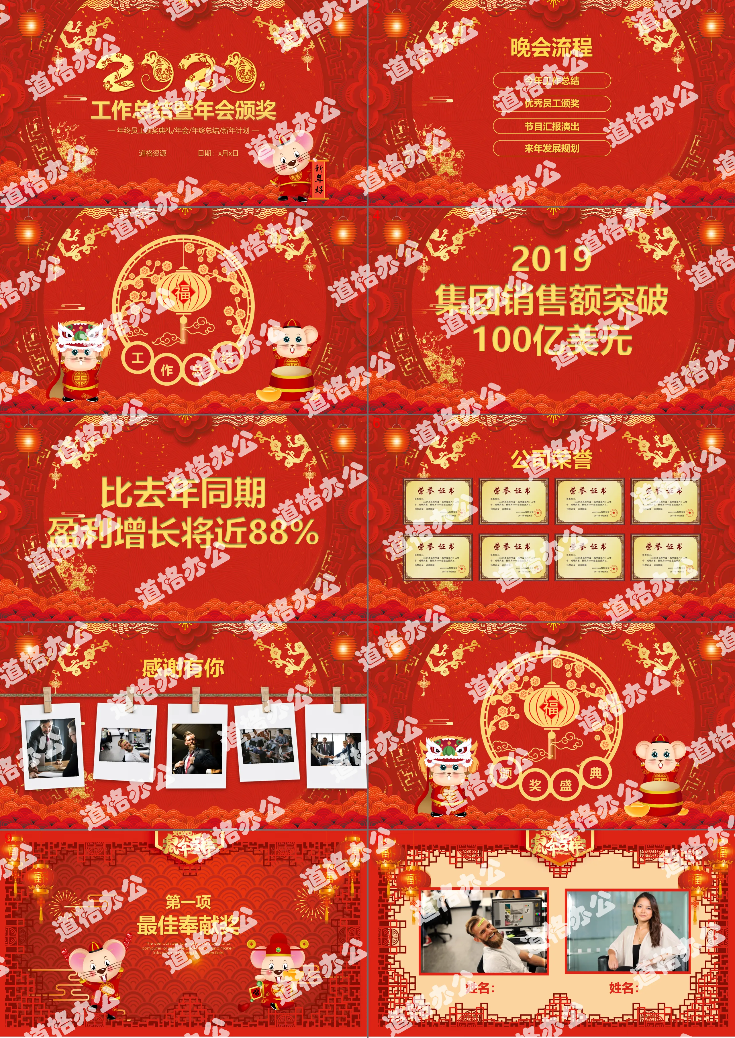 2020 festive Chinese Year of the Rat annual meeting awards year-end work summary and New Year's plan PPT template