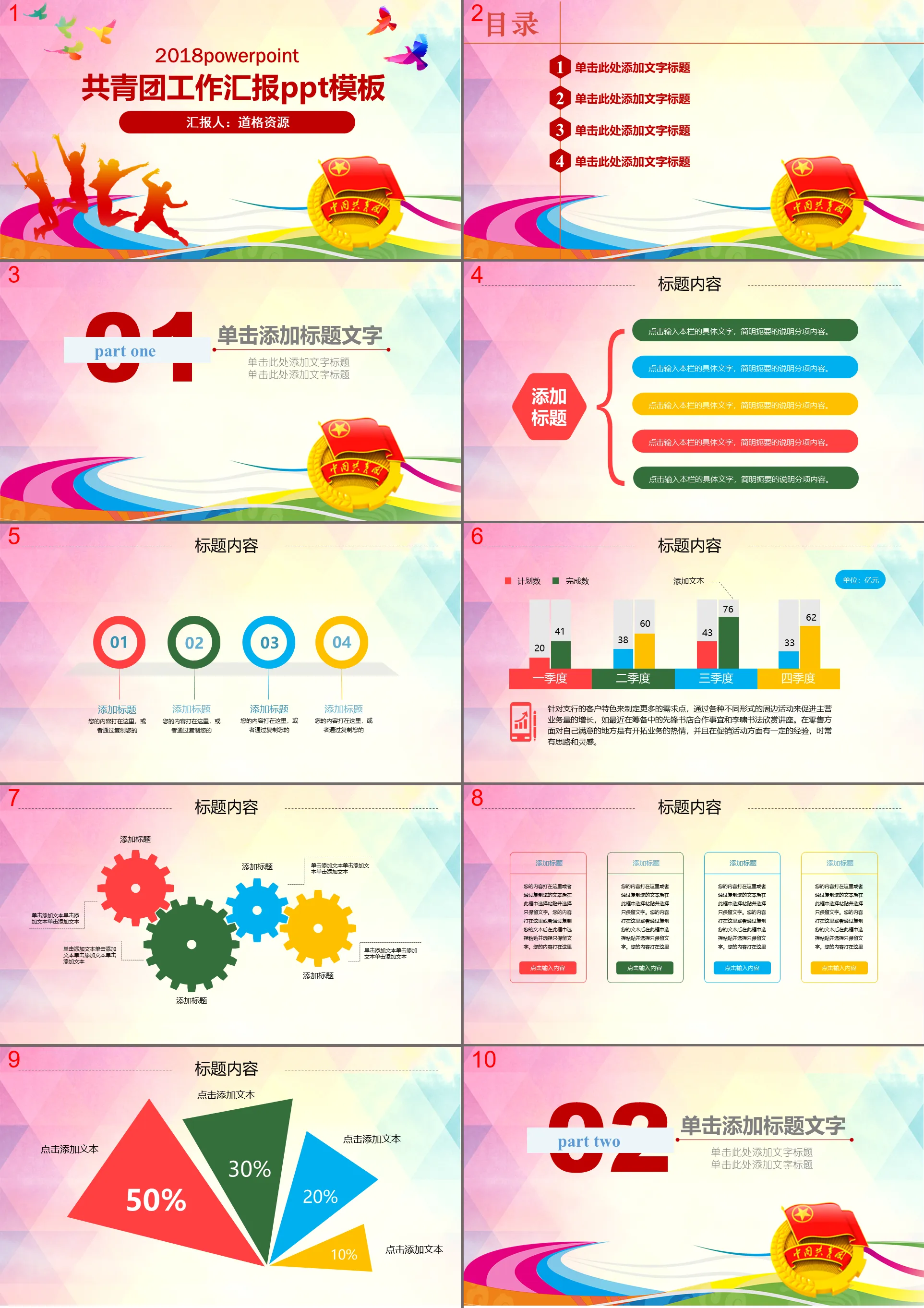 共青团团委五四青年节志愿者青春PPT模板