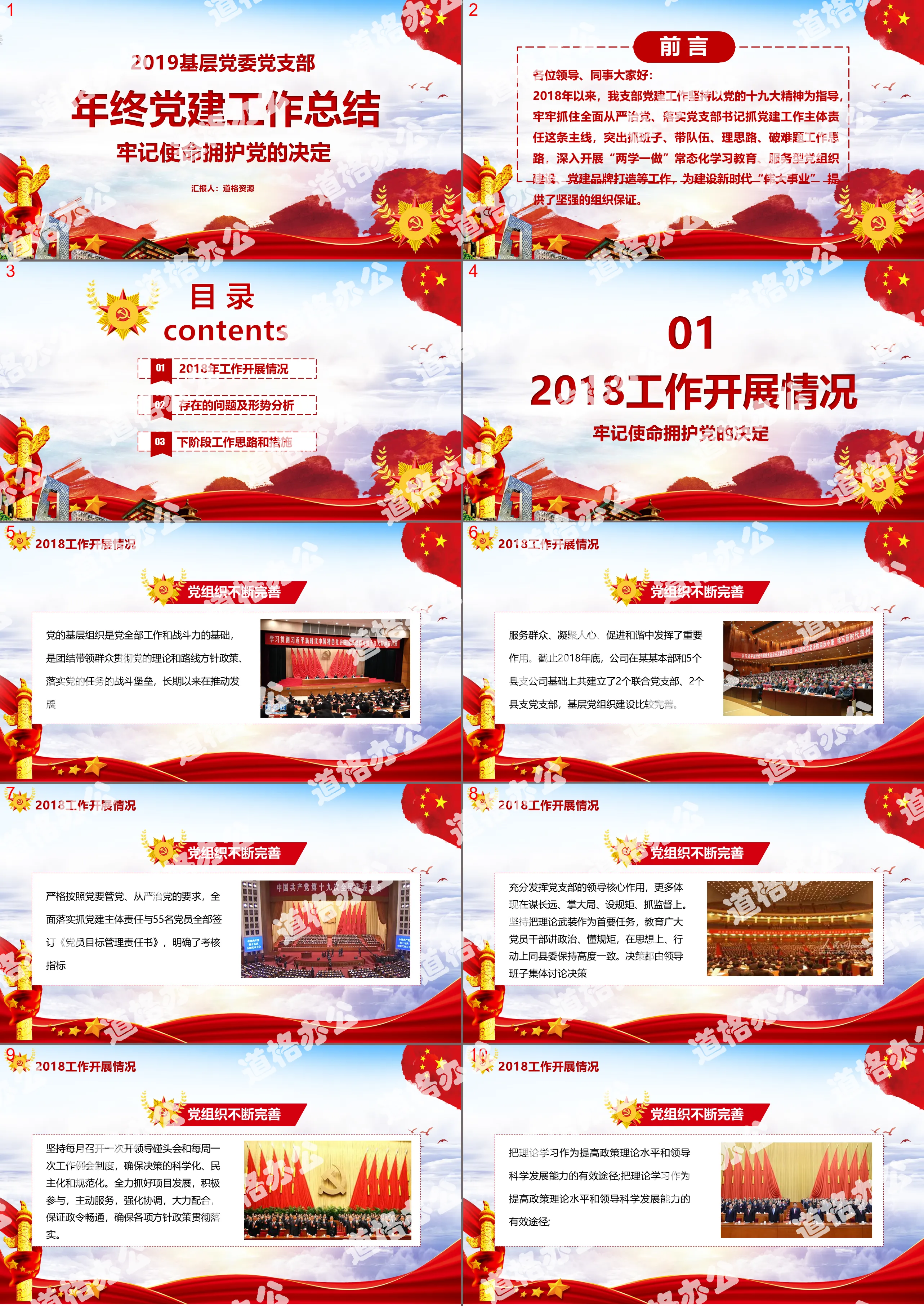 2019 grassroots party committee party branch year-end party building work summary report PPT template