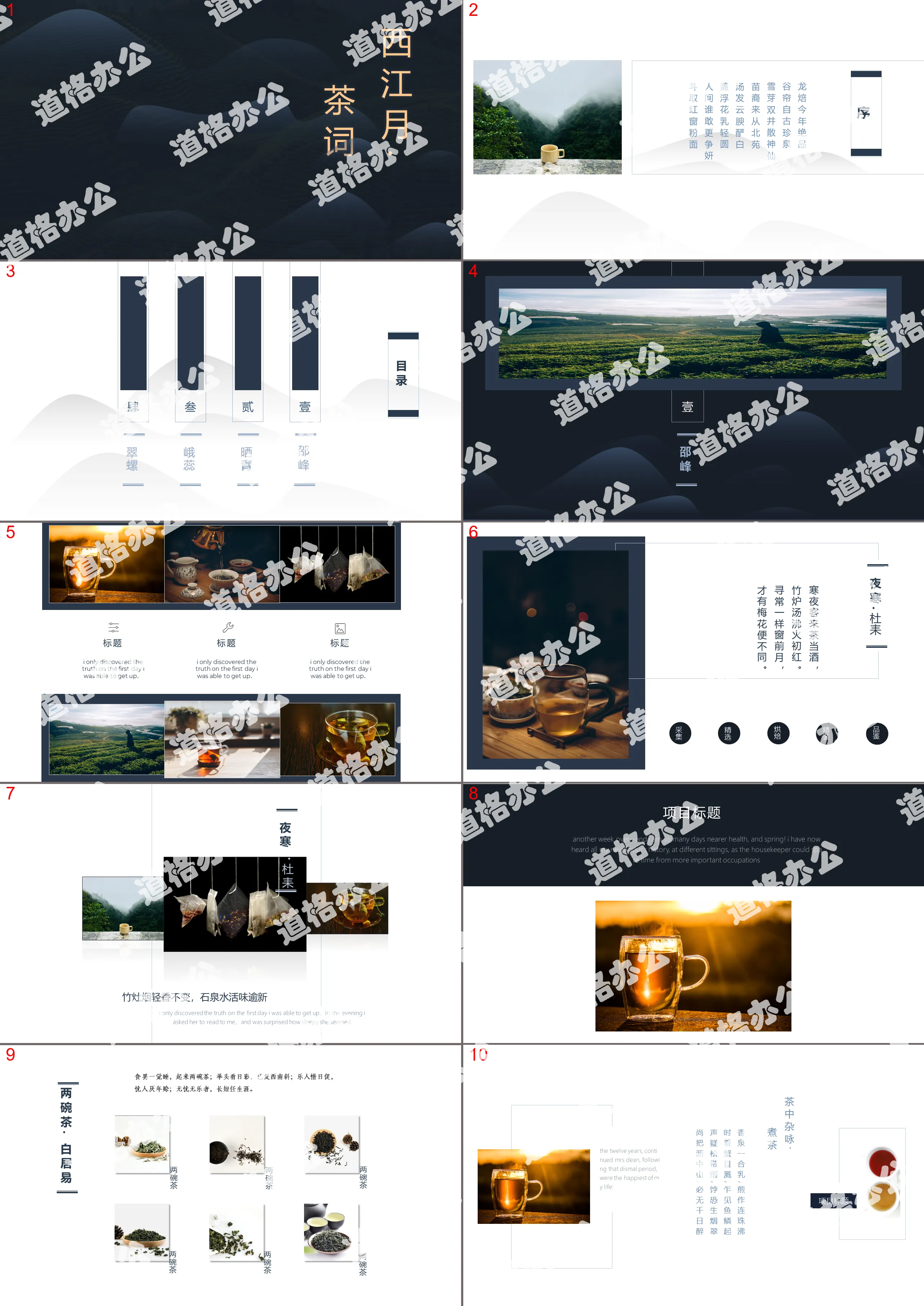 Chinese style tea tasting Xijiang moon appreciation sharing session PPT template