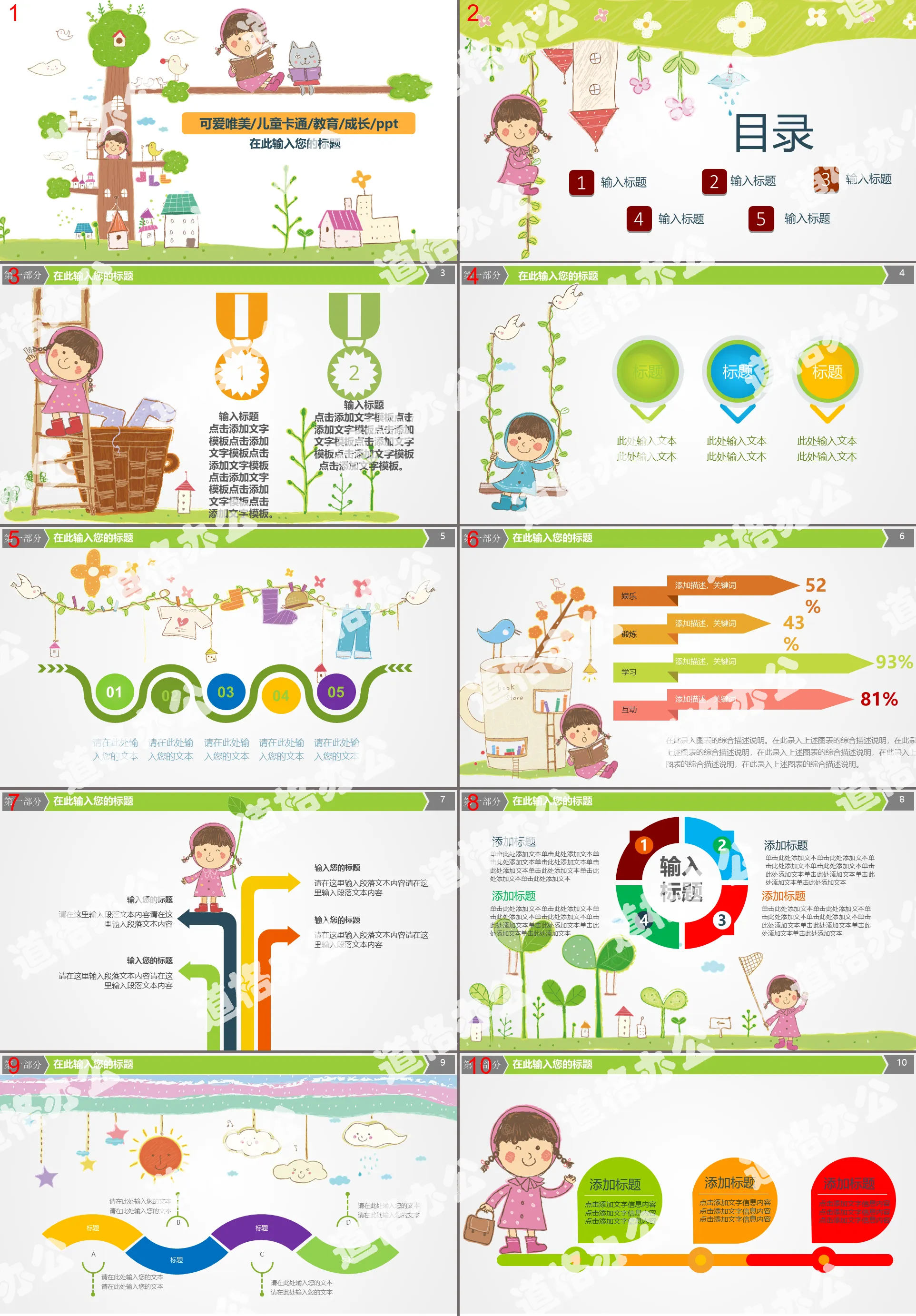 Cute and beautiful children's cartoon education teaching growth PPT template