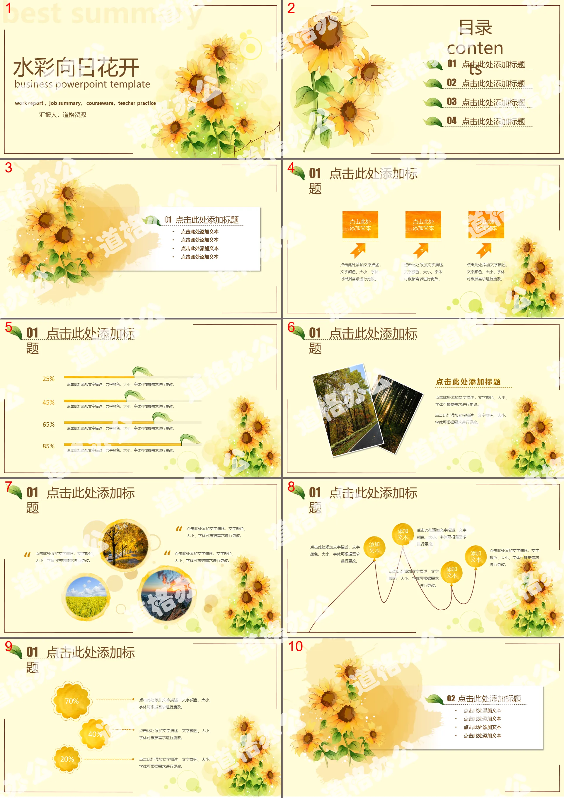 Watercolor sunflower work summary PPT template