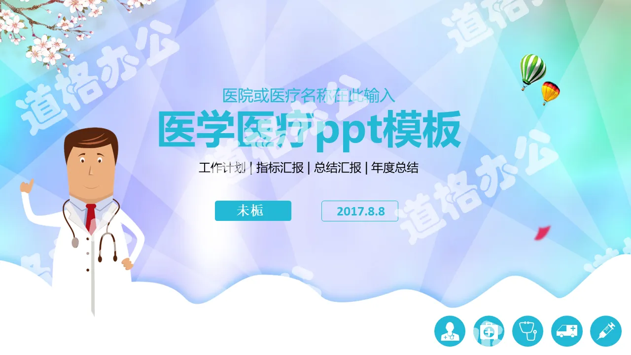 2019蓝色简约医疗医学工作计划工作总结汇报ppt模板医学总结医疗学术医学论文ppt