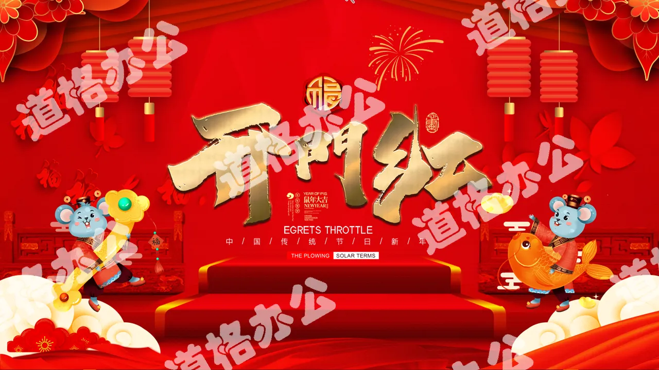 Red Chinese style good start year-end summary PPT template